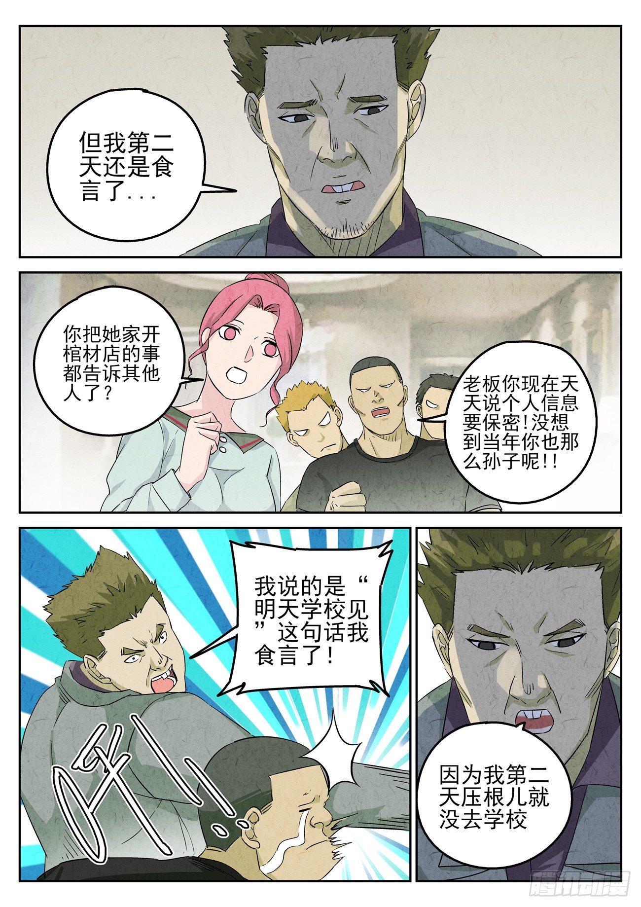 第97跳&mdash;&mdash;李英红-第101话