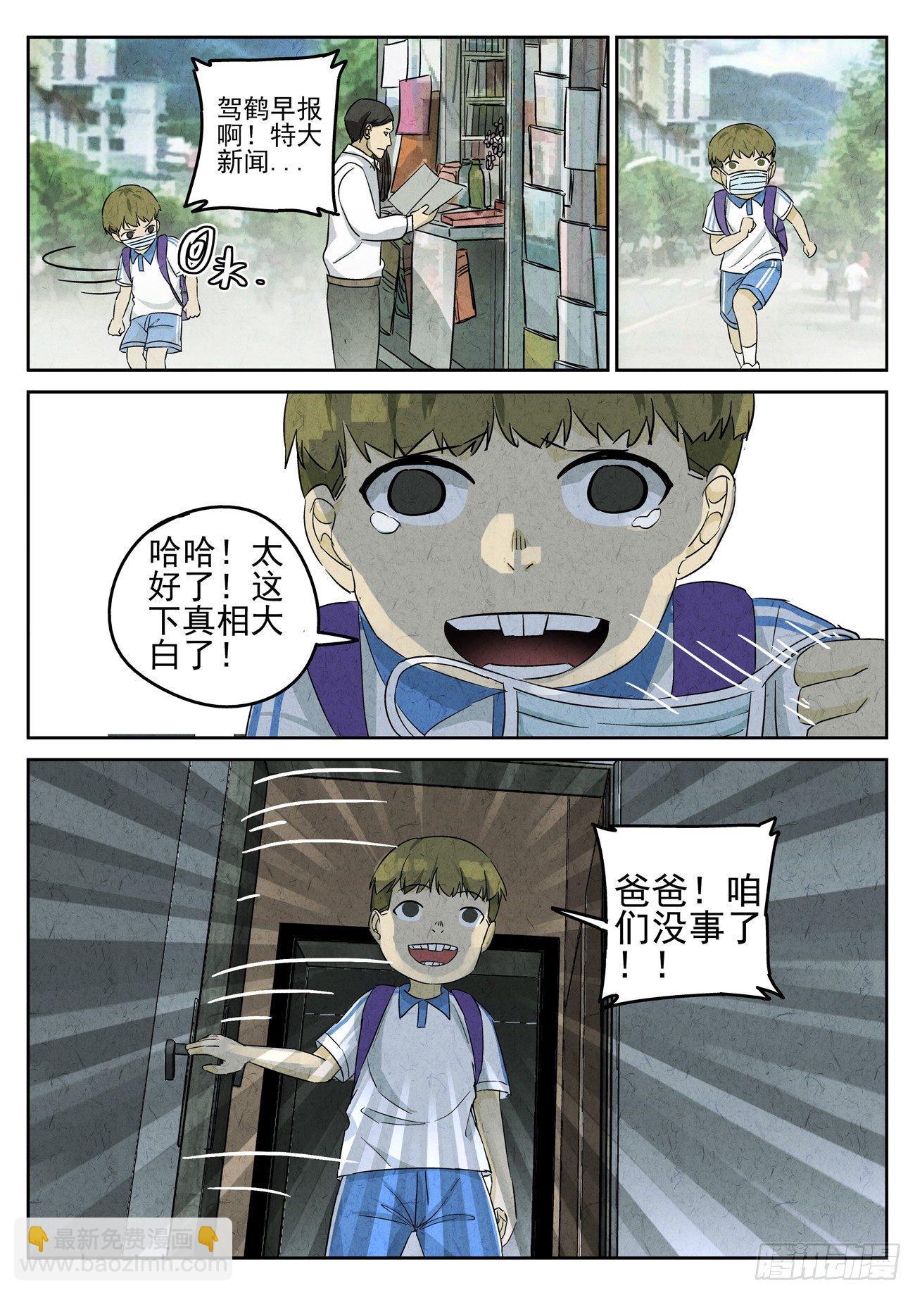 第97跳&mdash;&mdash;李英红-第101话