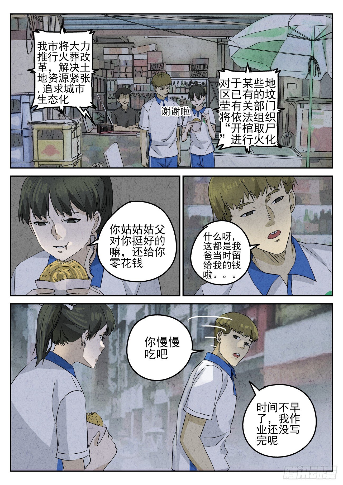 第99跳&mdash;&mdash;李英红-第103话