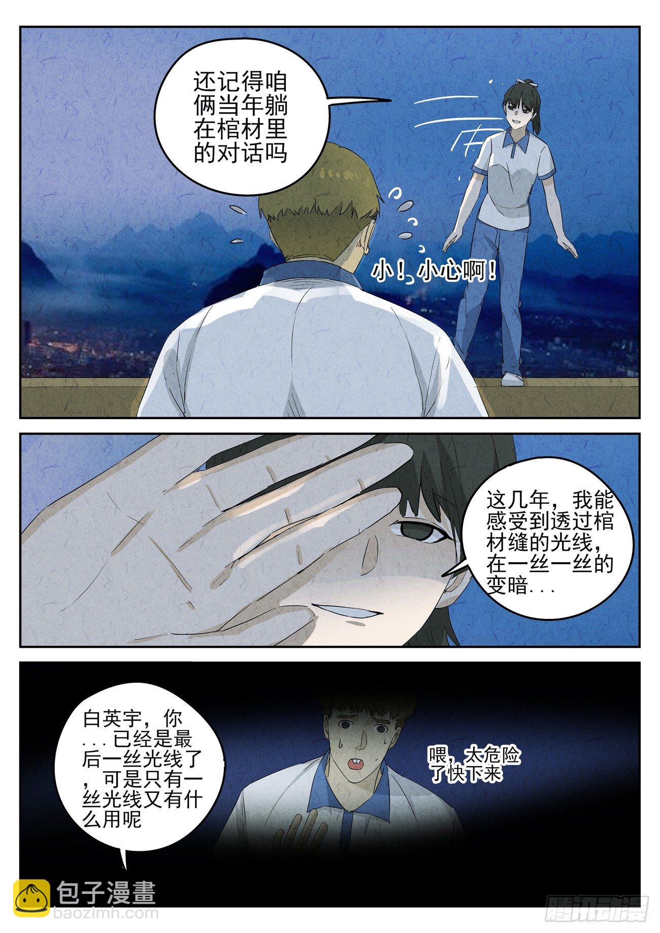 第101跳&mdash;&mdash;李英红-第105话