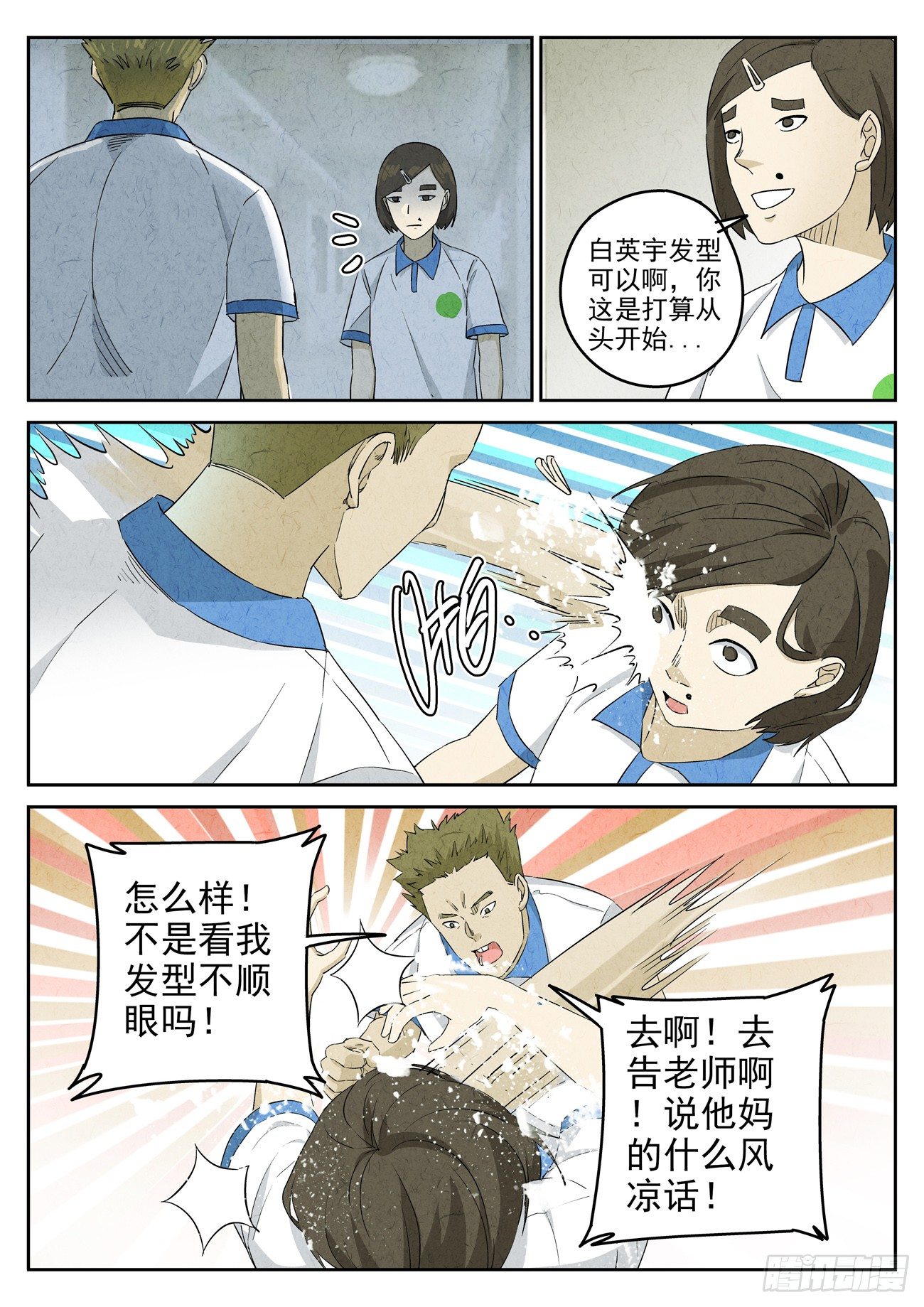 第103跳&mdash;&mdash;李英红-第107话