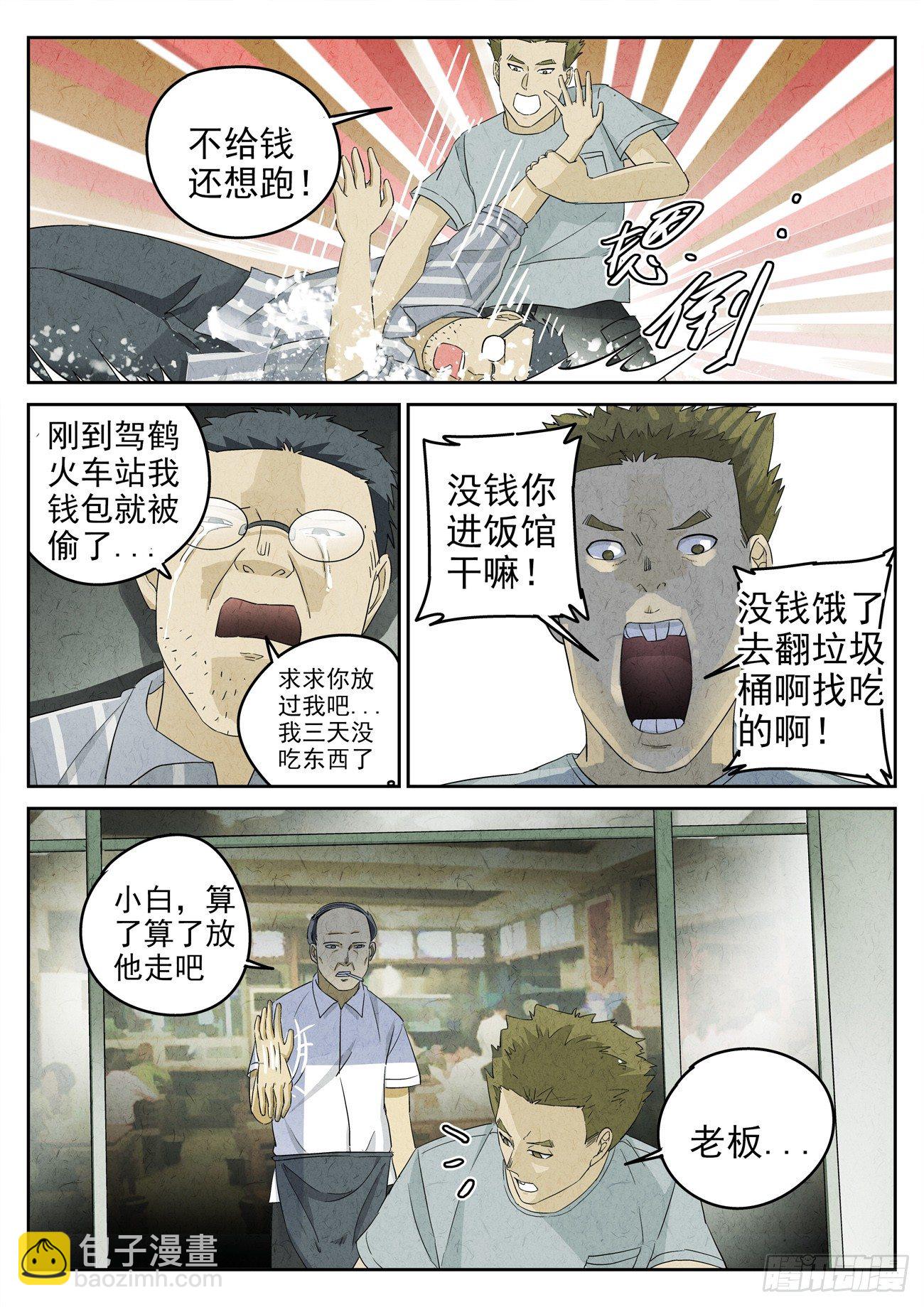 第103跳&mdash;&mdash;李英红-第107话