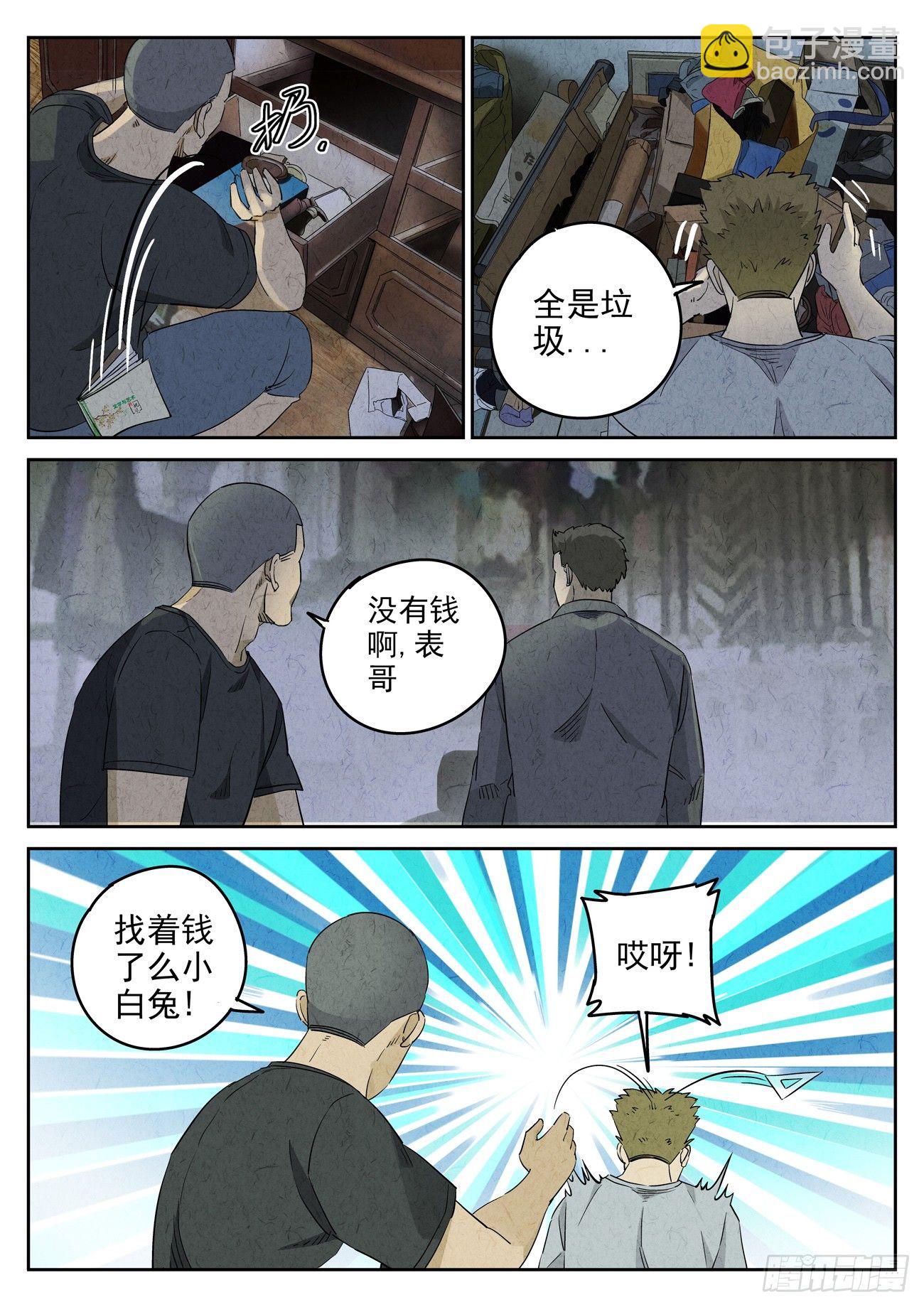 第103跳&mdash;&mdash;李英红-第107话