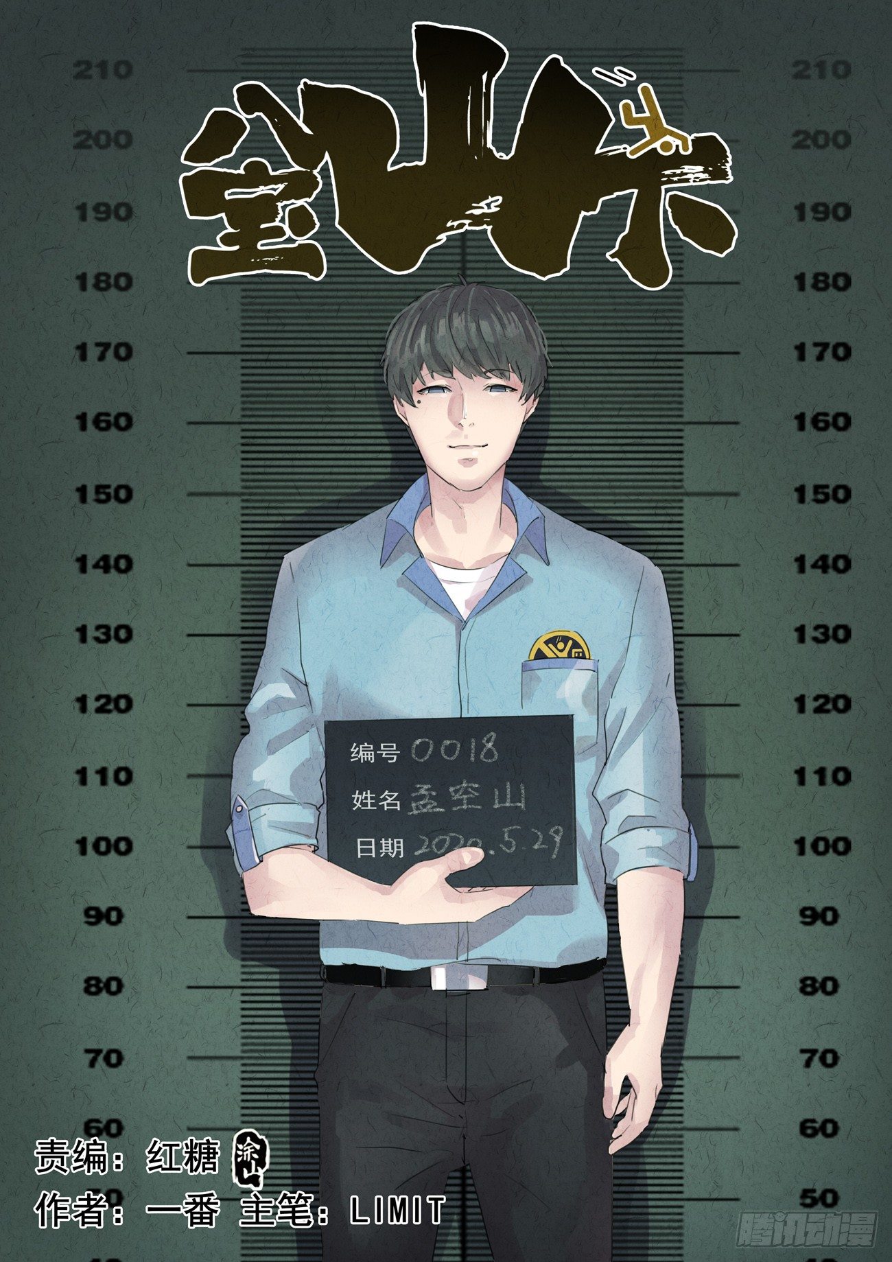 第105跳&mdash;&mdash;孟空山-第109话