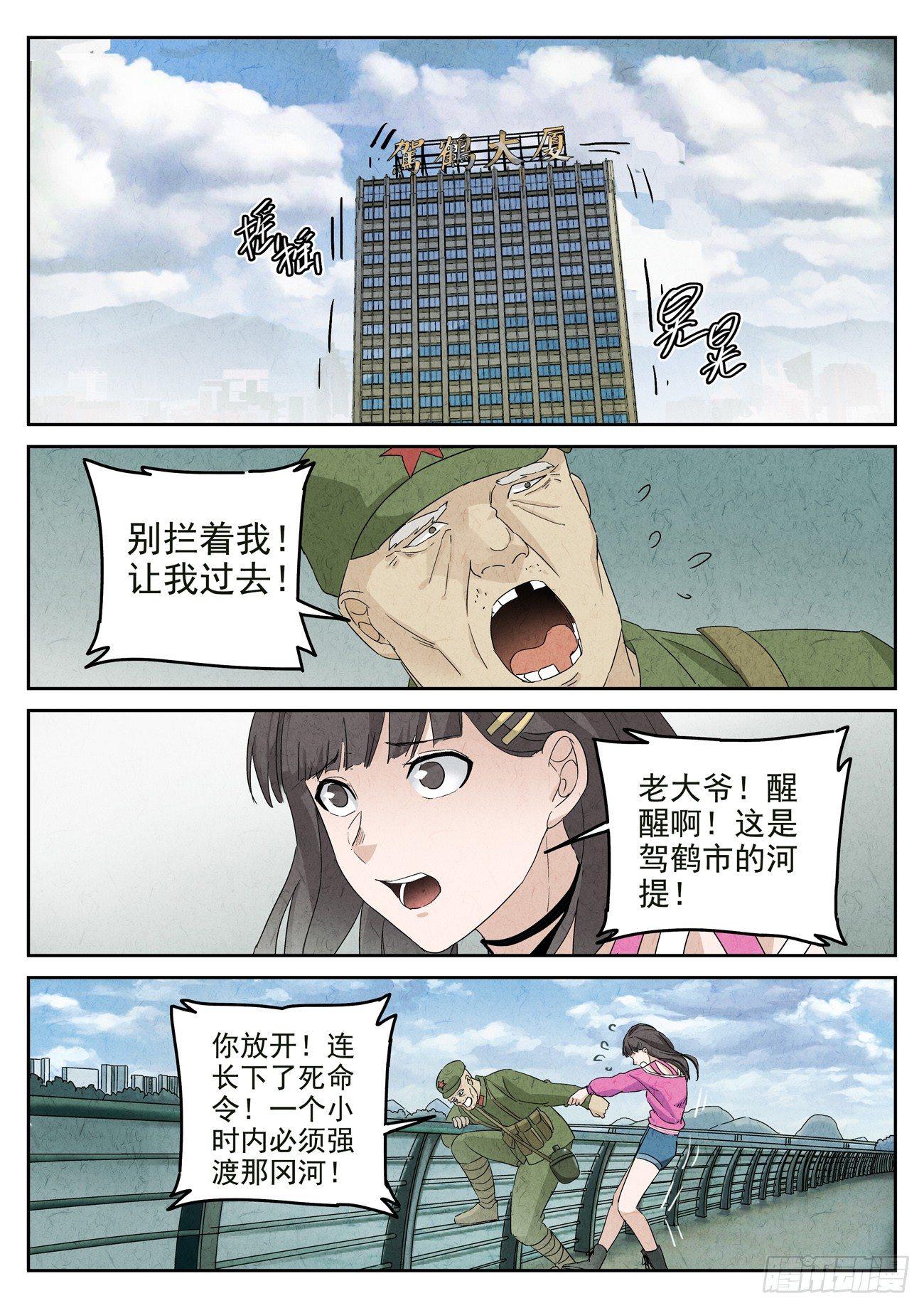 第105跳&mdash;&mdash;孟空山-第109话