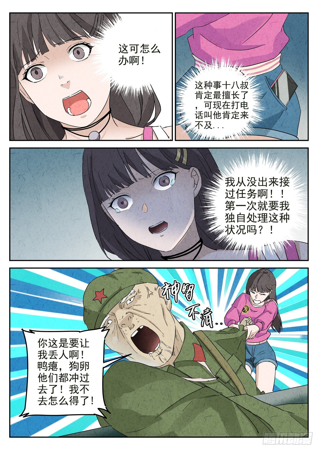 第105跳&mdash;&mdash;孟空山-第109话