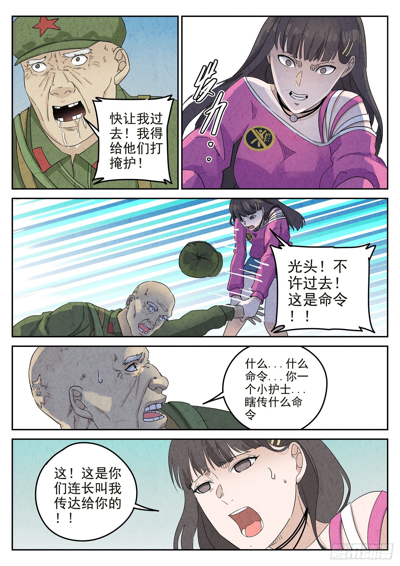 第105跳&mdash;&mdash;孟空山-第109话