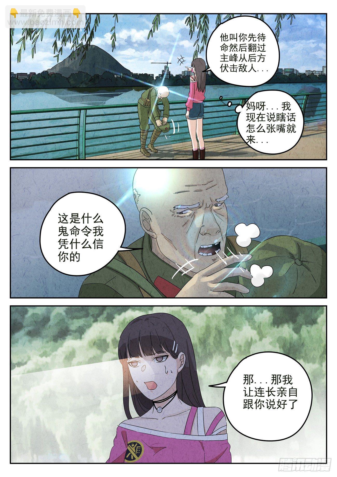 第105跳&mdash;&mdash;孟空山-第109话