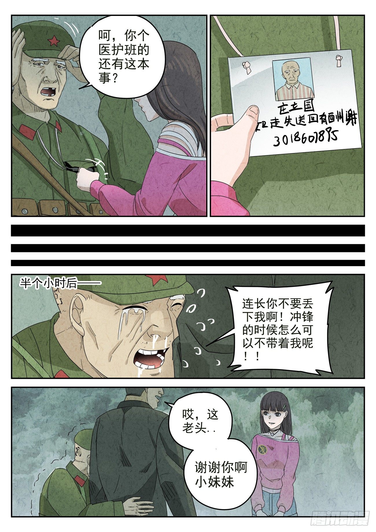 第105跳&mdash;&mdash;孟空山-第109话
