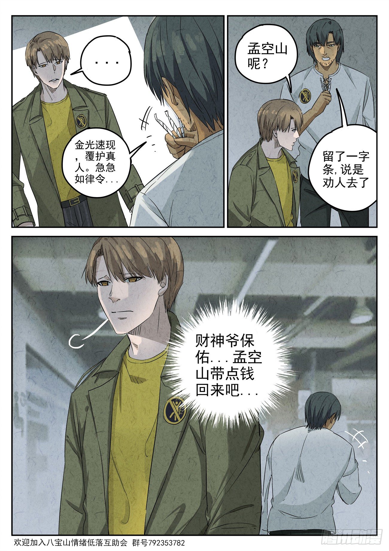 第107跳&mdash;&mdash;孟空山-第111话