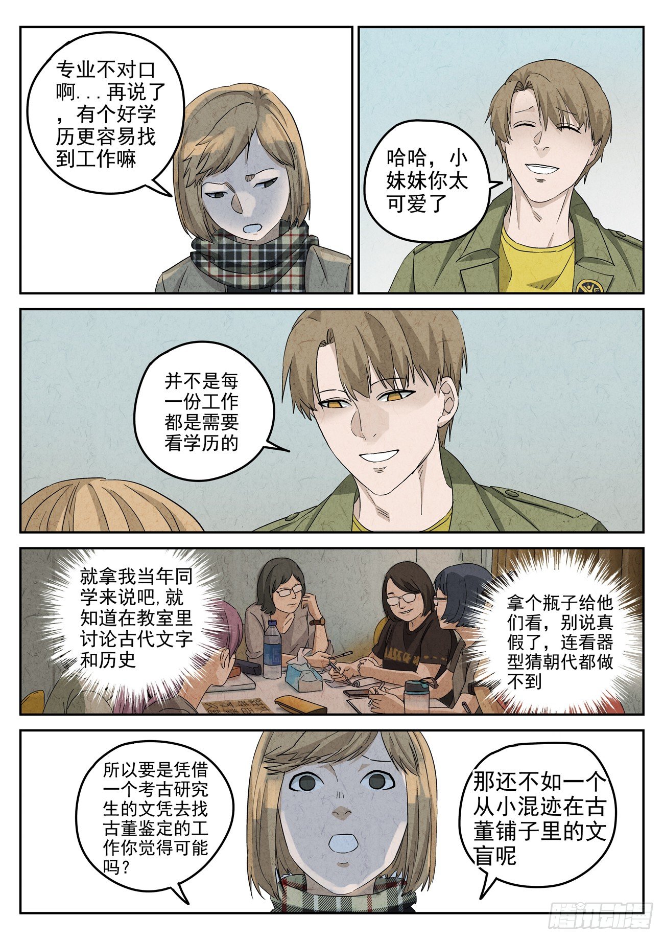 第107跳&mdash;&mdash;孟空山-第111话