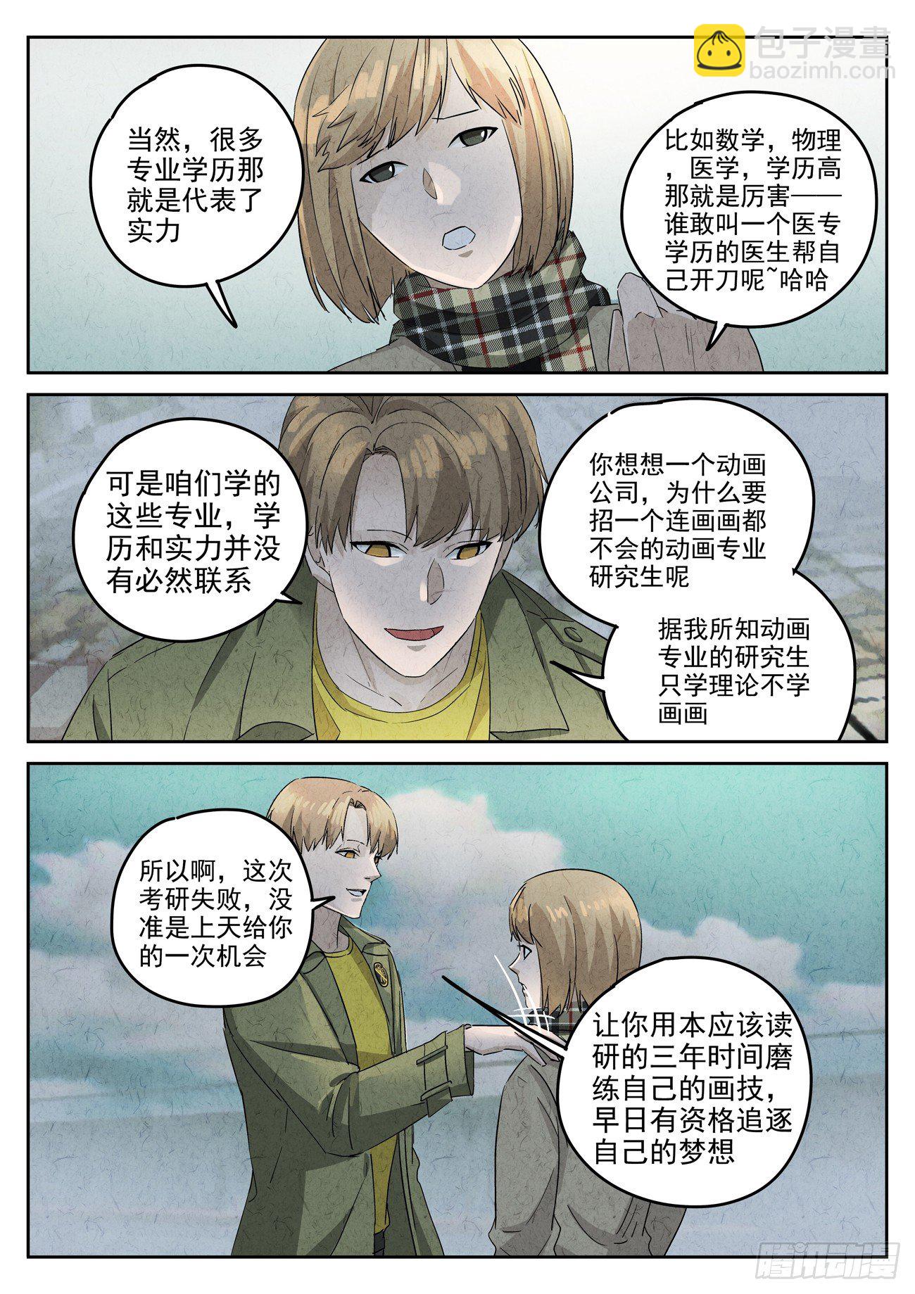 第107跳&mdash;&mdash;孟空山-第111话