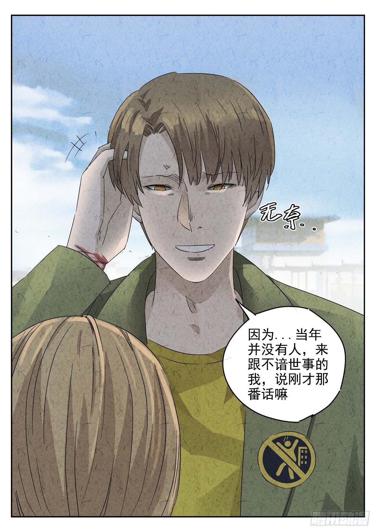 第107跳&mdash;&mdash;孟空山-第111话