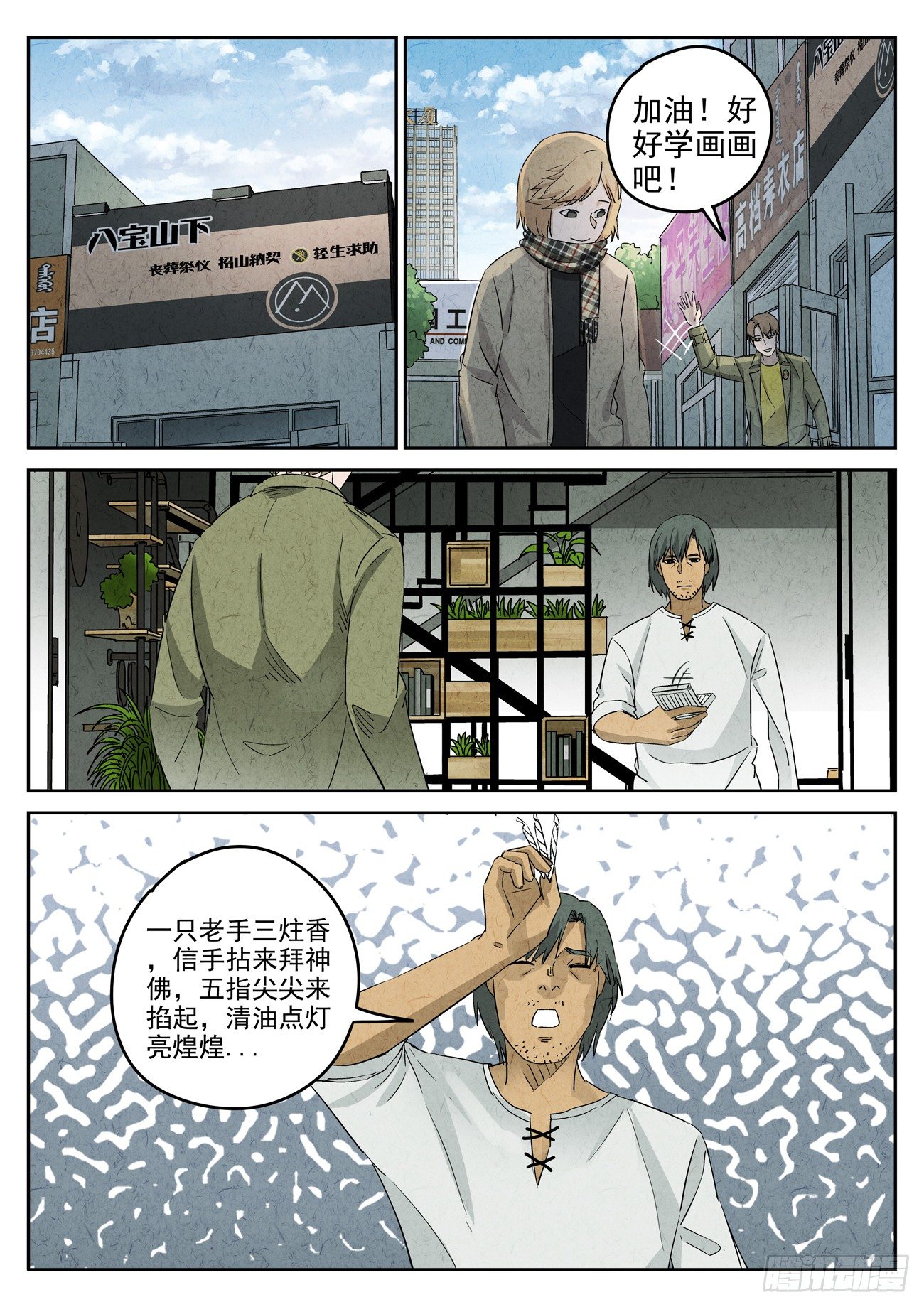 第107跳&mdash;&mdash;孟空山-第111话