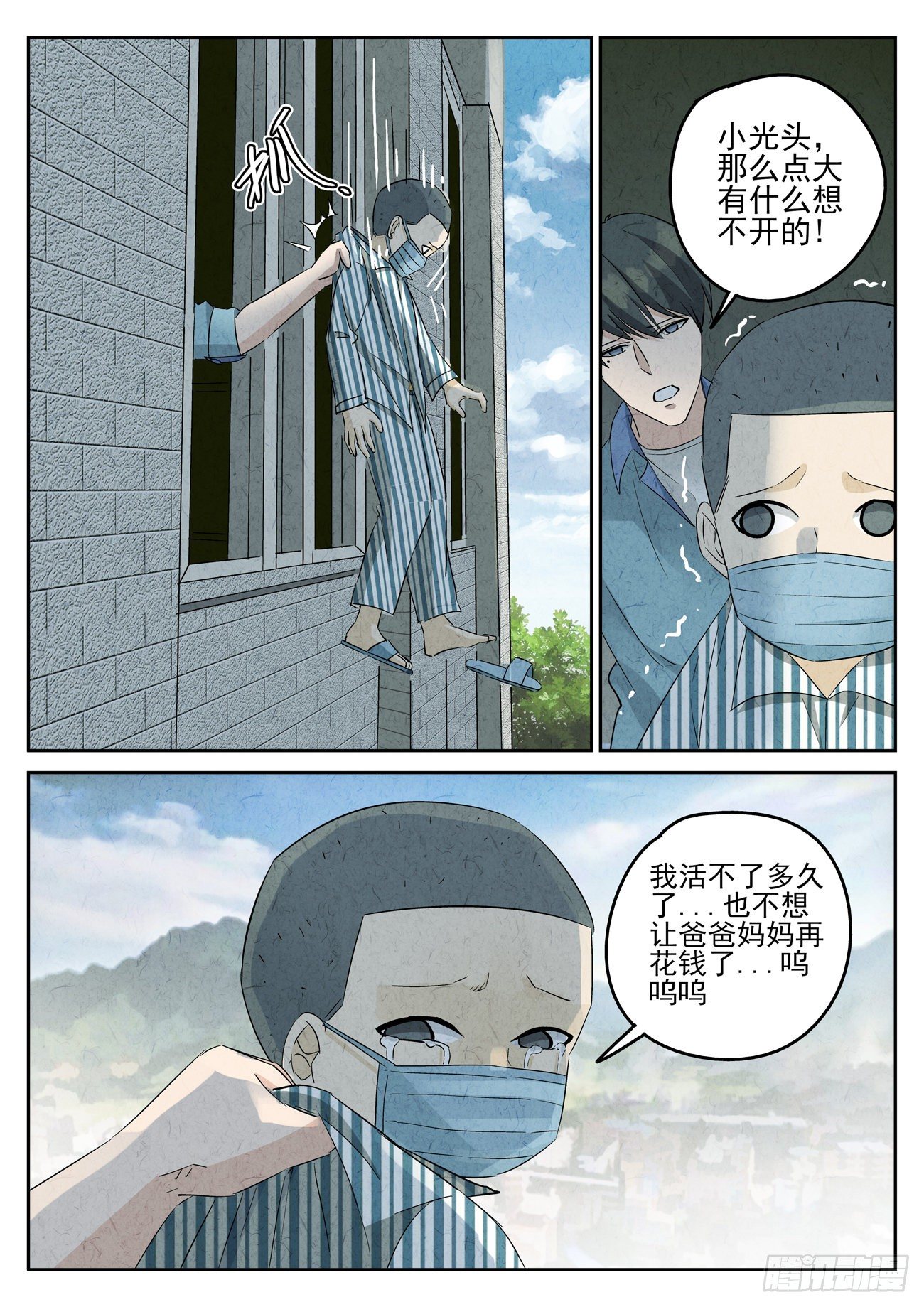 第109跳&mdash;&mdash;孟空山-第113话