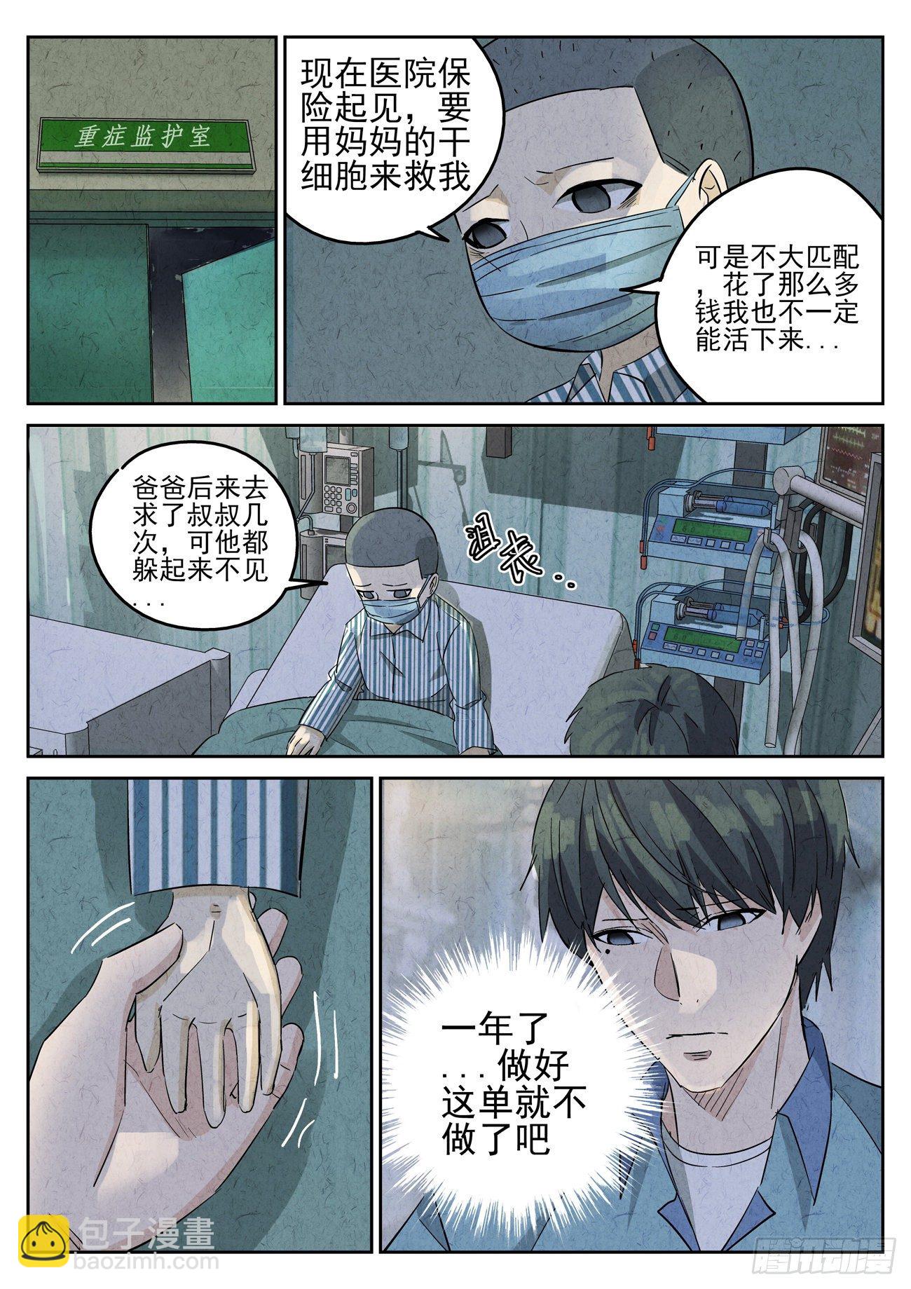 第109跳&mdash;&mdash;孟空山-第113话