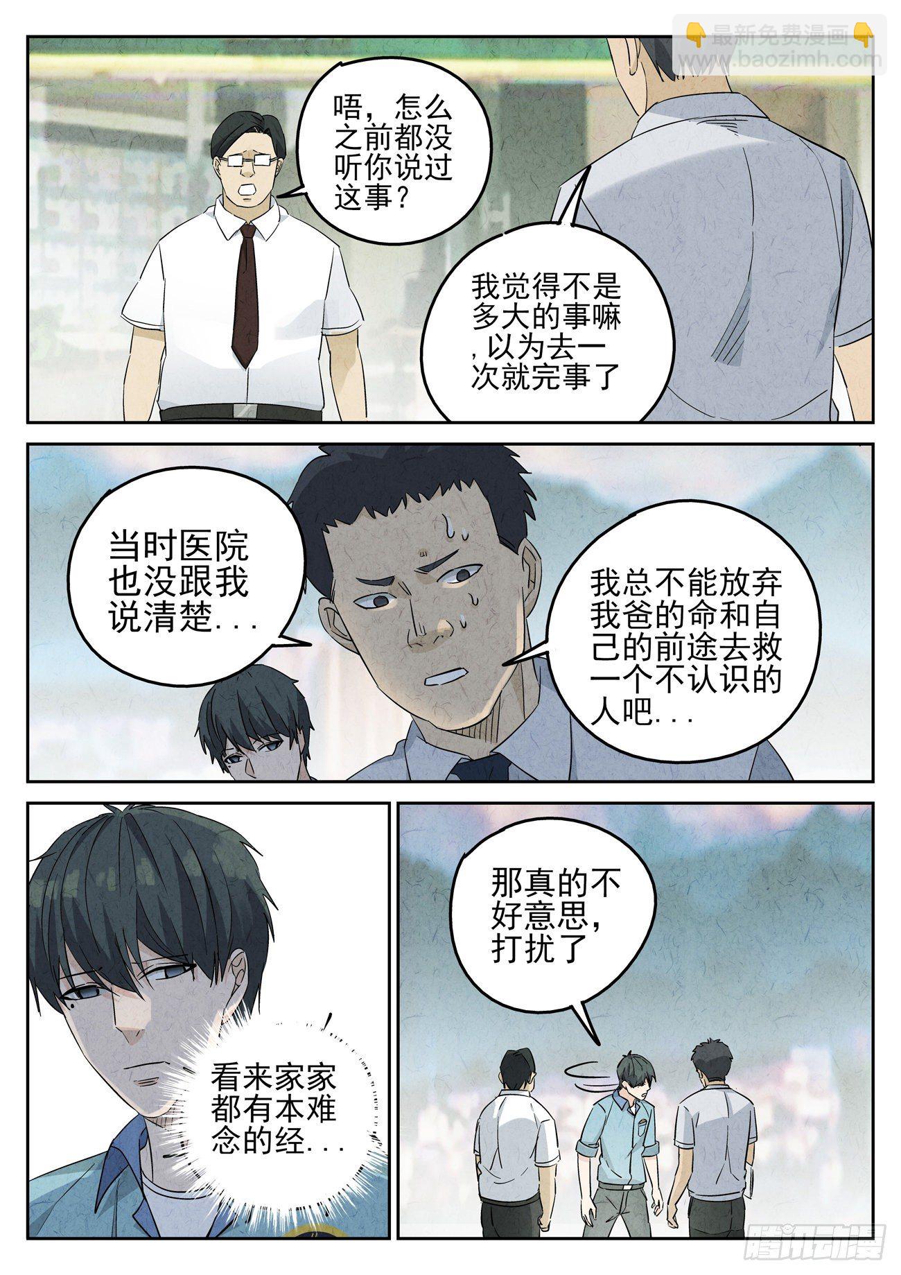 第109跳&mdash;&mdash;孟空山-第113话