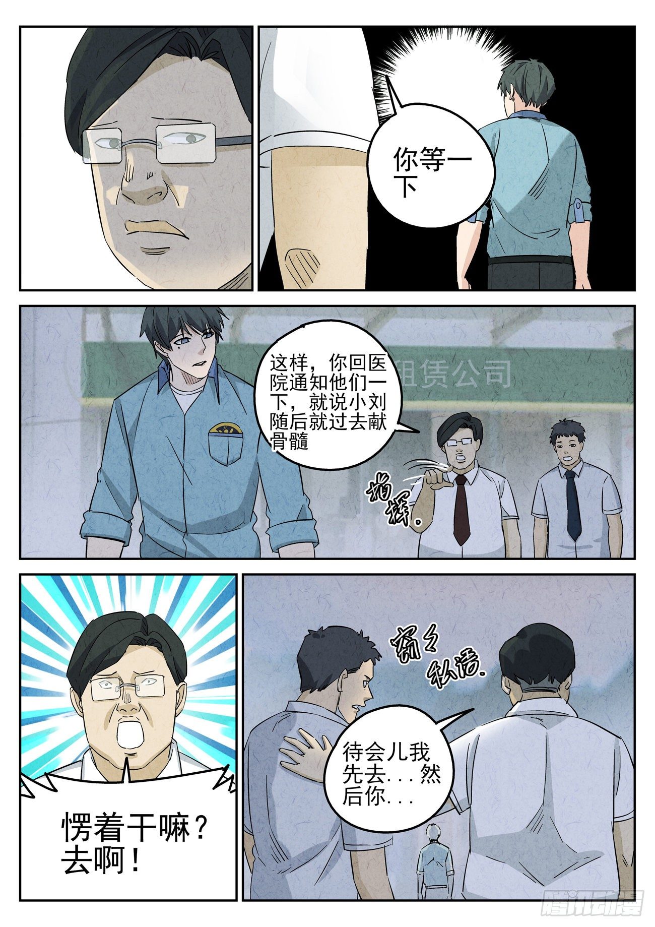 第109跳&mdash;&mdash;孟空山-第113话