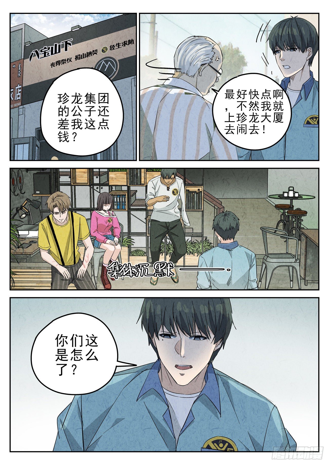 第111跳&mdash;&mdash;孟空山-第115话