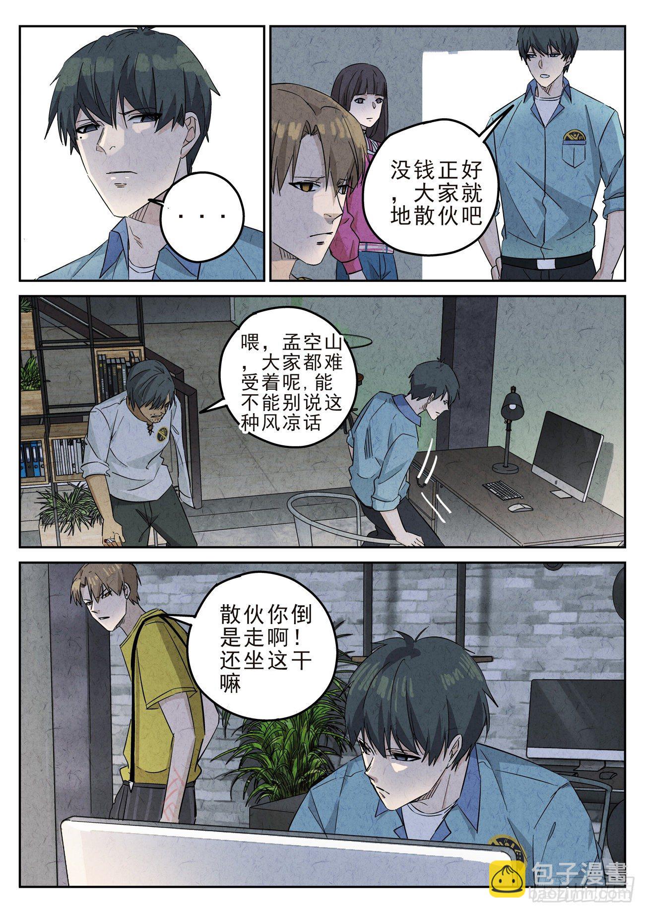 第111跳&mdash;&mdash;孟空山-第115话