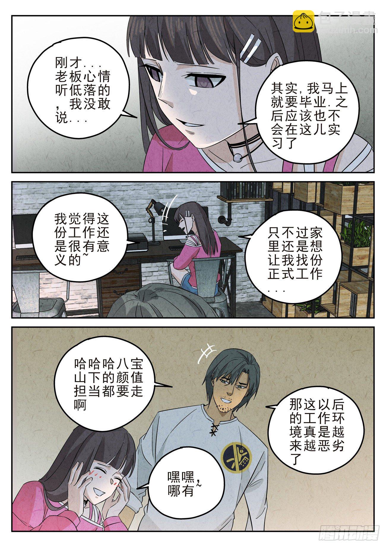 第111跳&mdash;&mdash;孟空山-第115话