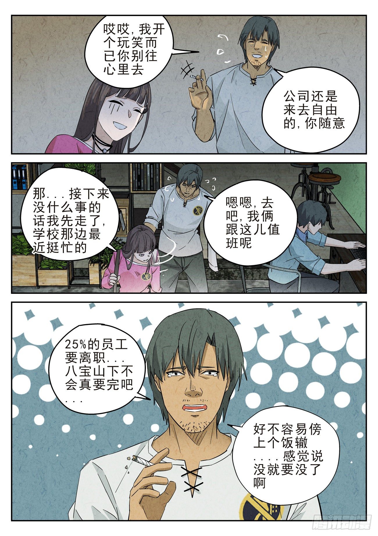 第111跳&mdash;&mdash;孟空山-第115话