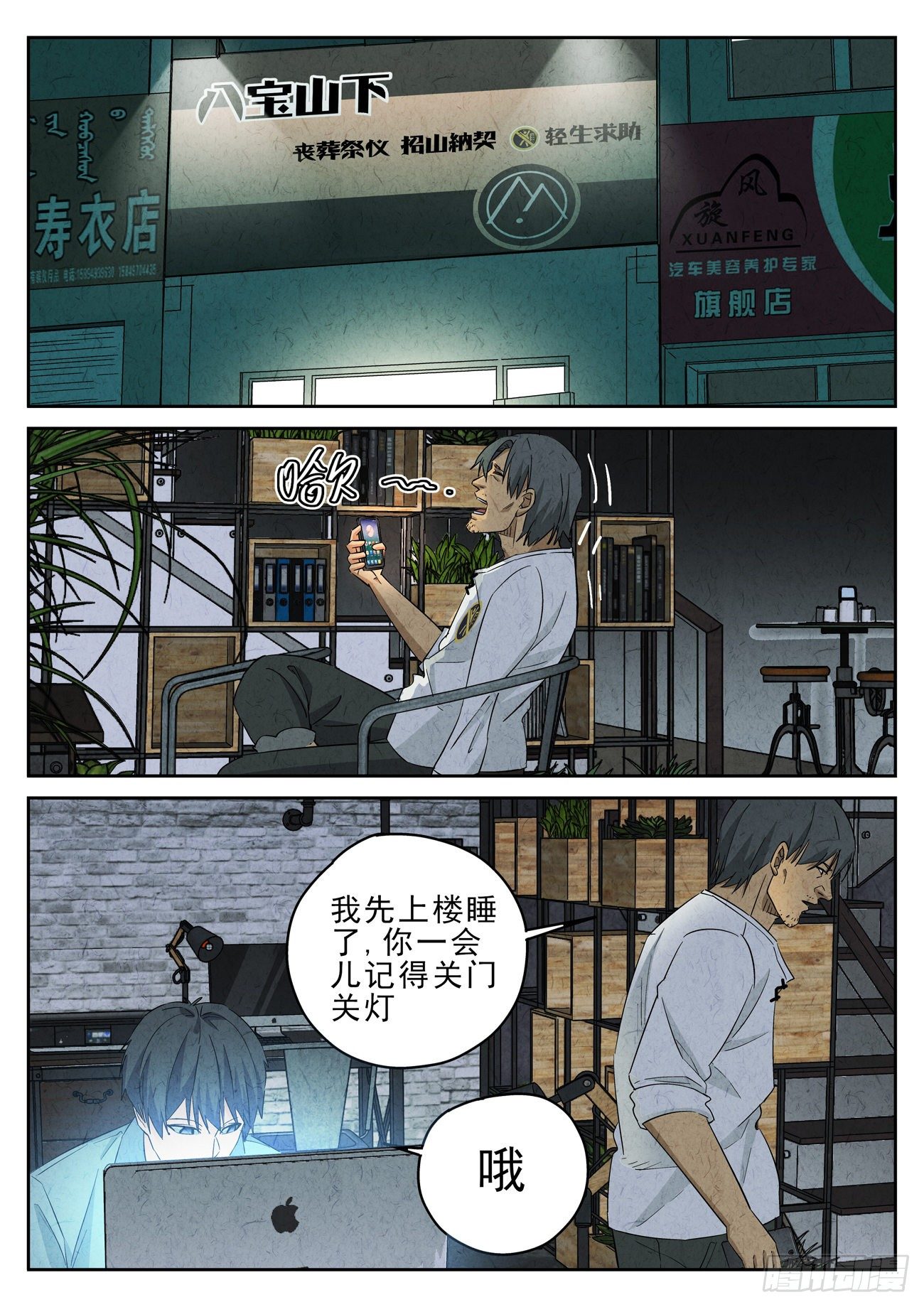 第111跳&mdash;&mdash;孟空山-第115话