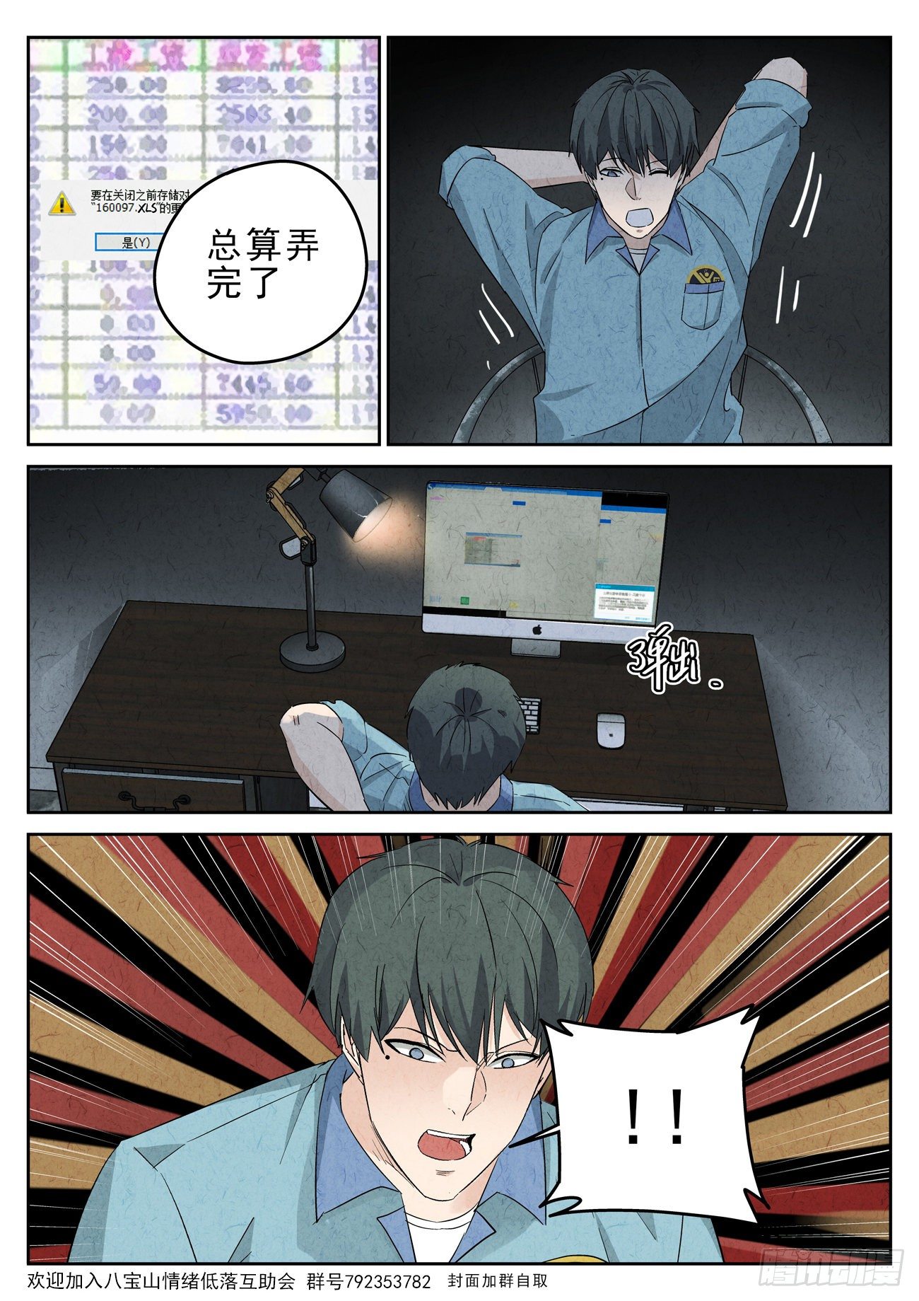 第111跳&mdash;&mdash;孟空山-第115话
