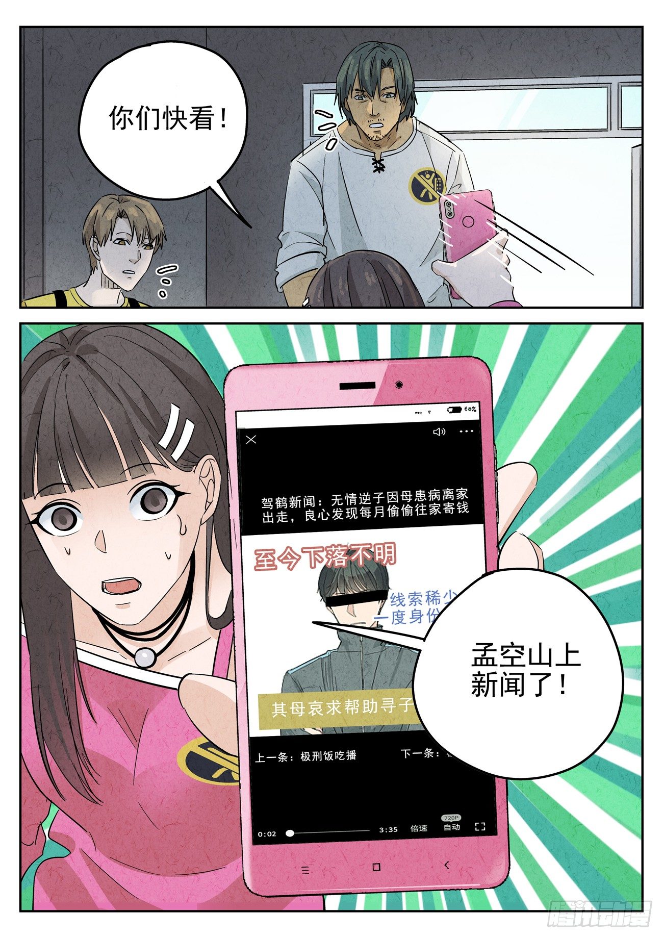 第115跳&mdash;&mdash;孟空山-第119话