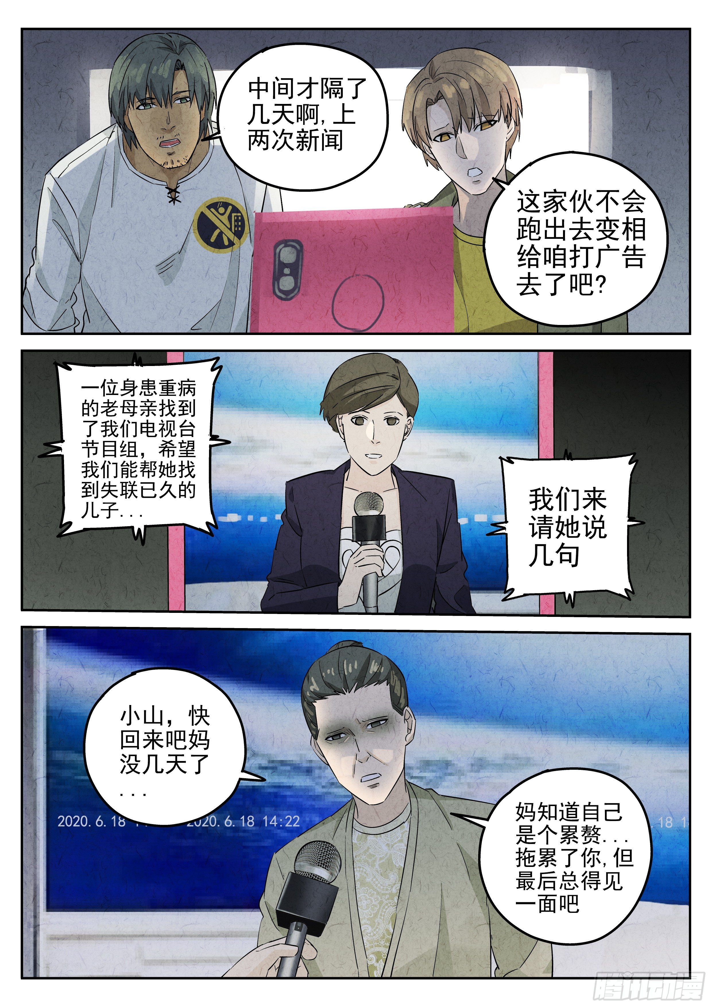 第115跳&mdash;&mdash;孟空山-第119话