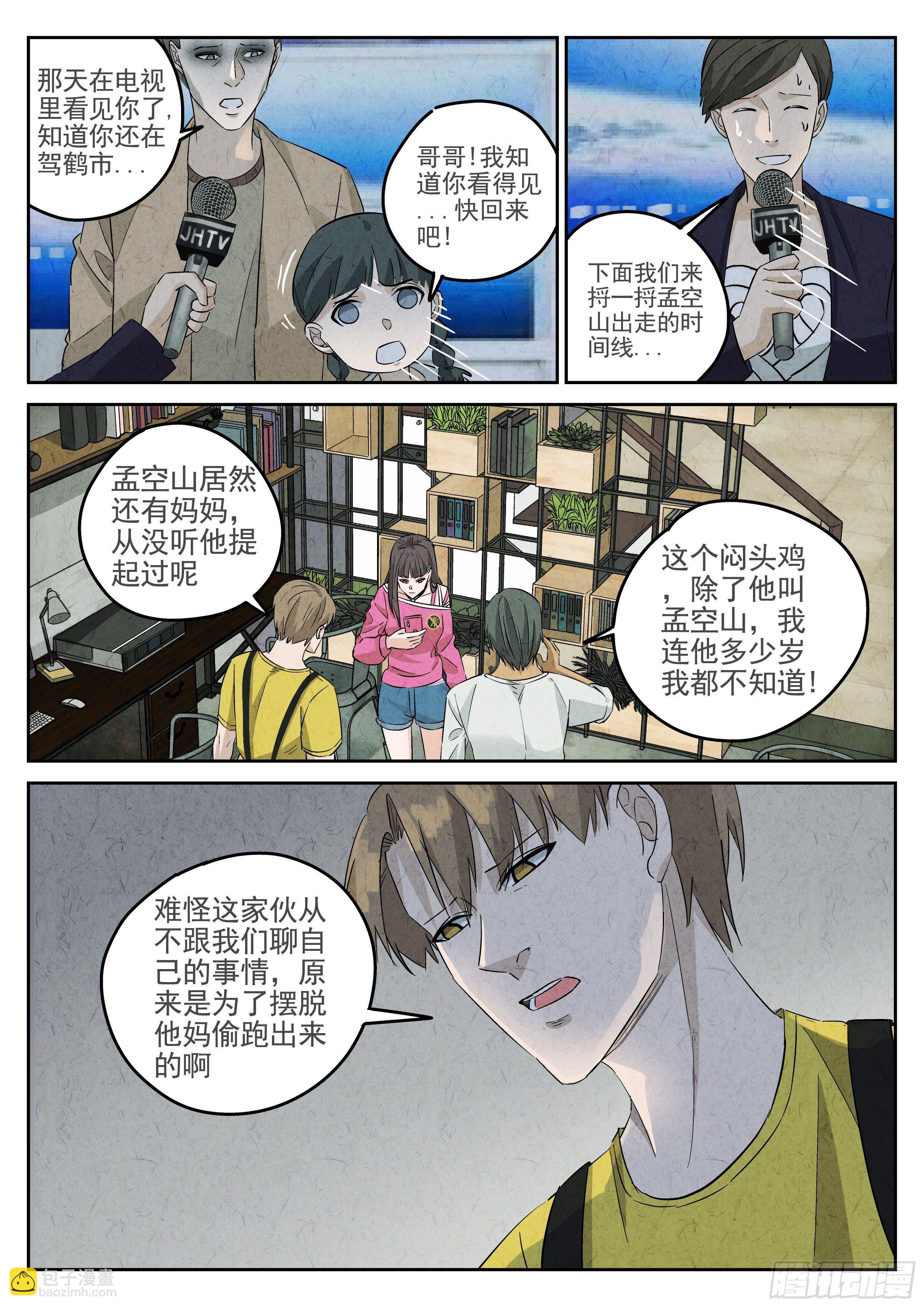 第115跳&mdash;&mdash;孟空山-第119话