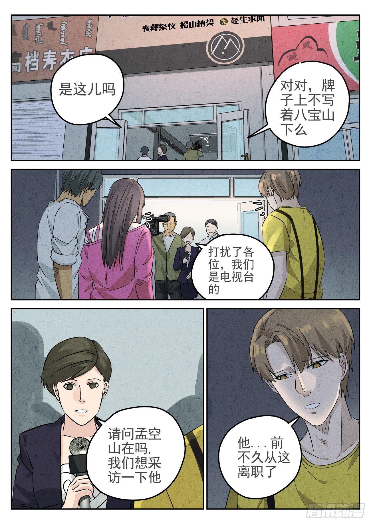 第115跳&mdash;&mdash;孟空山-第119话