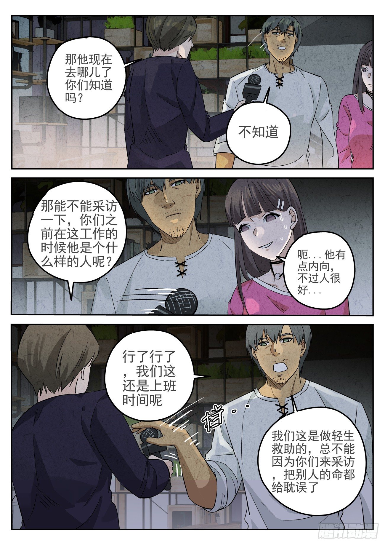 第115跳&mdash;&mdash;孟空山-第119话