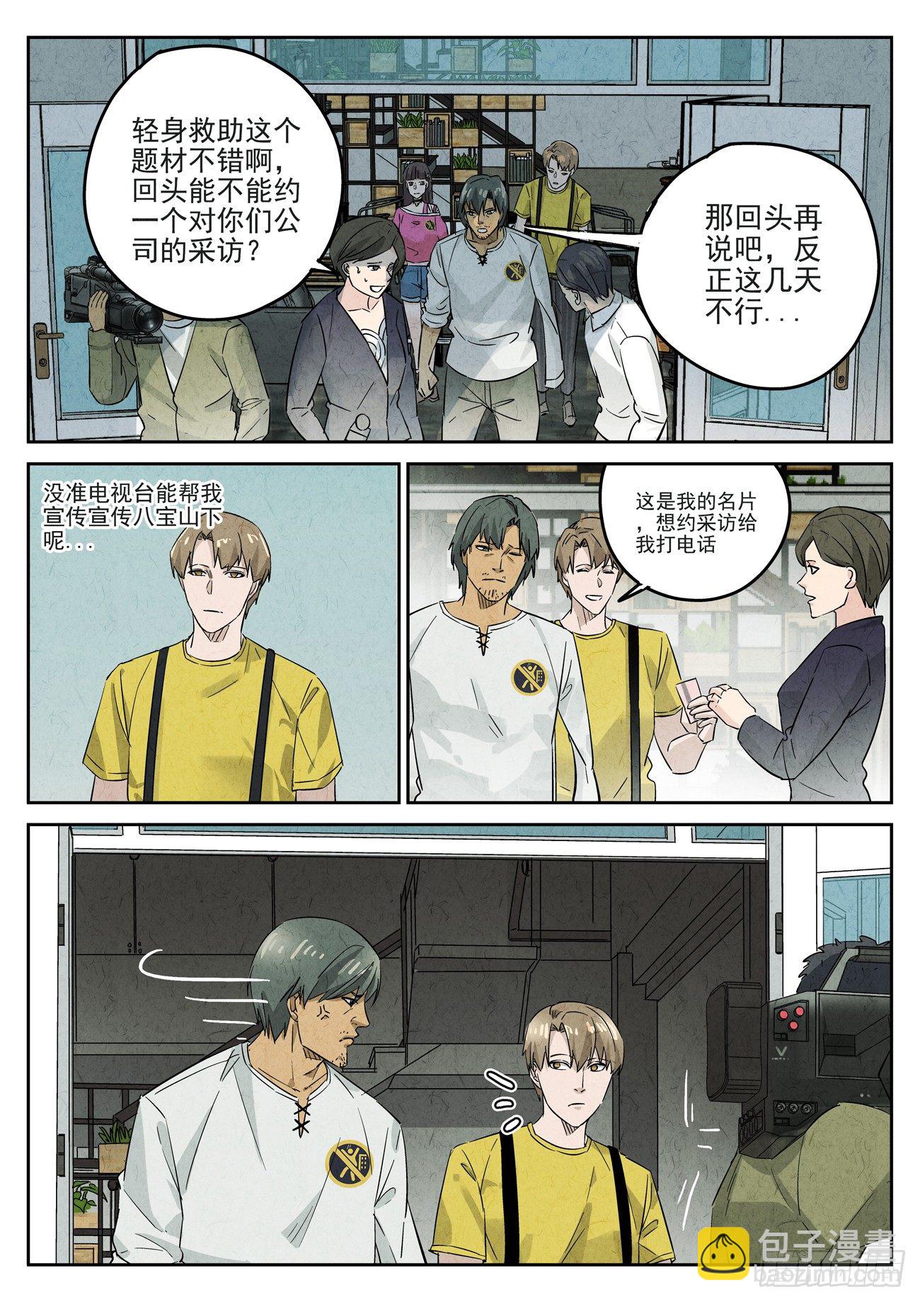 第115跳&mdash;&mdash;孟空山-第119话