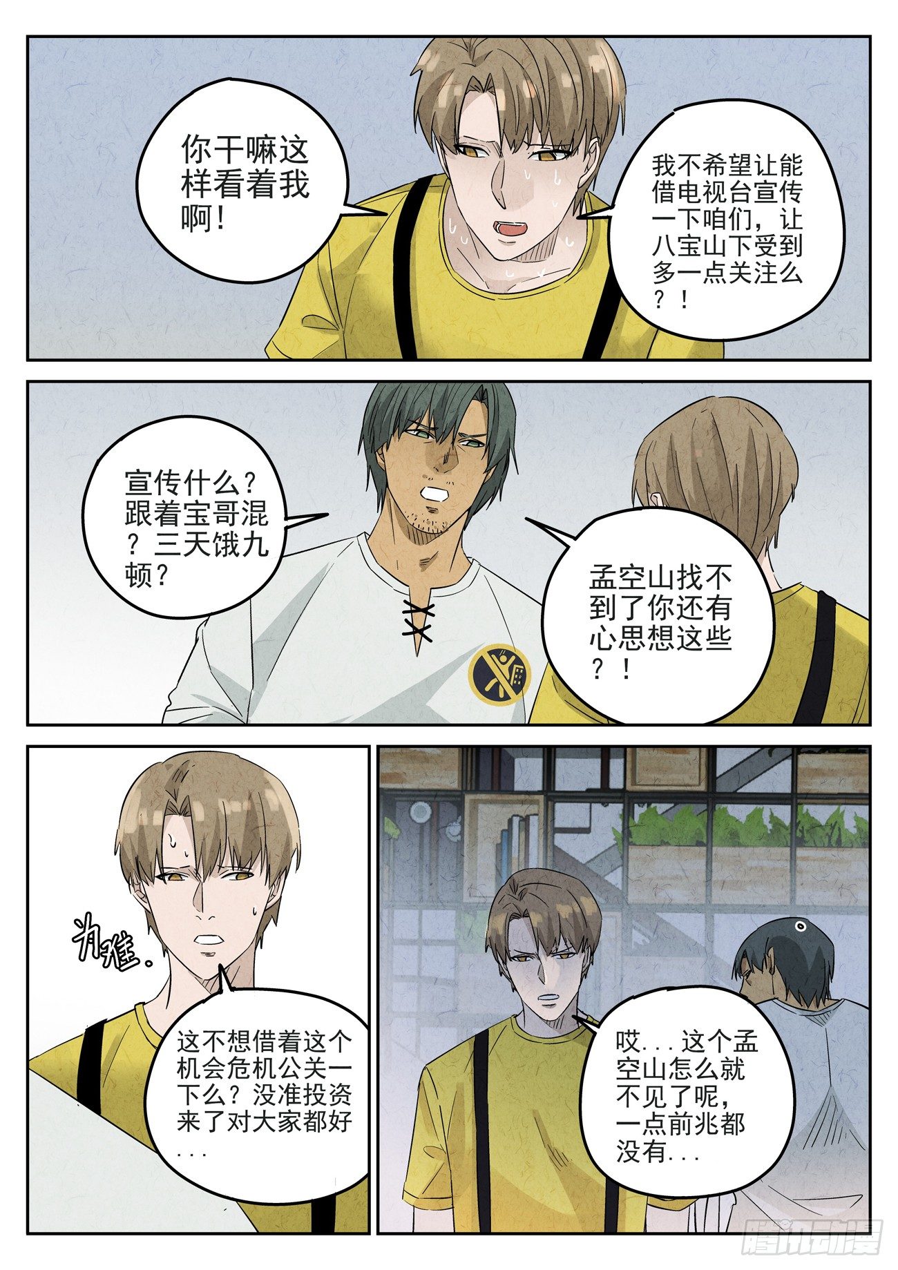 第115跳&mdash;&mdash;孟空山-第119话