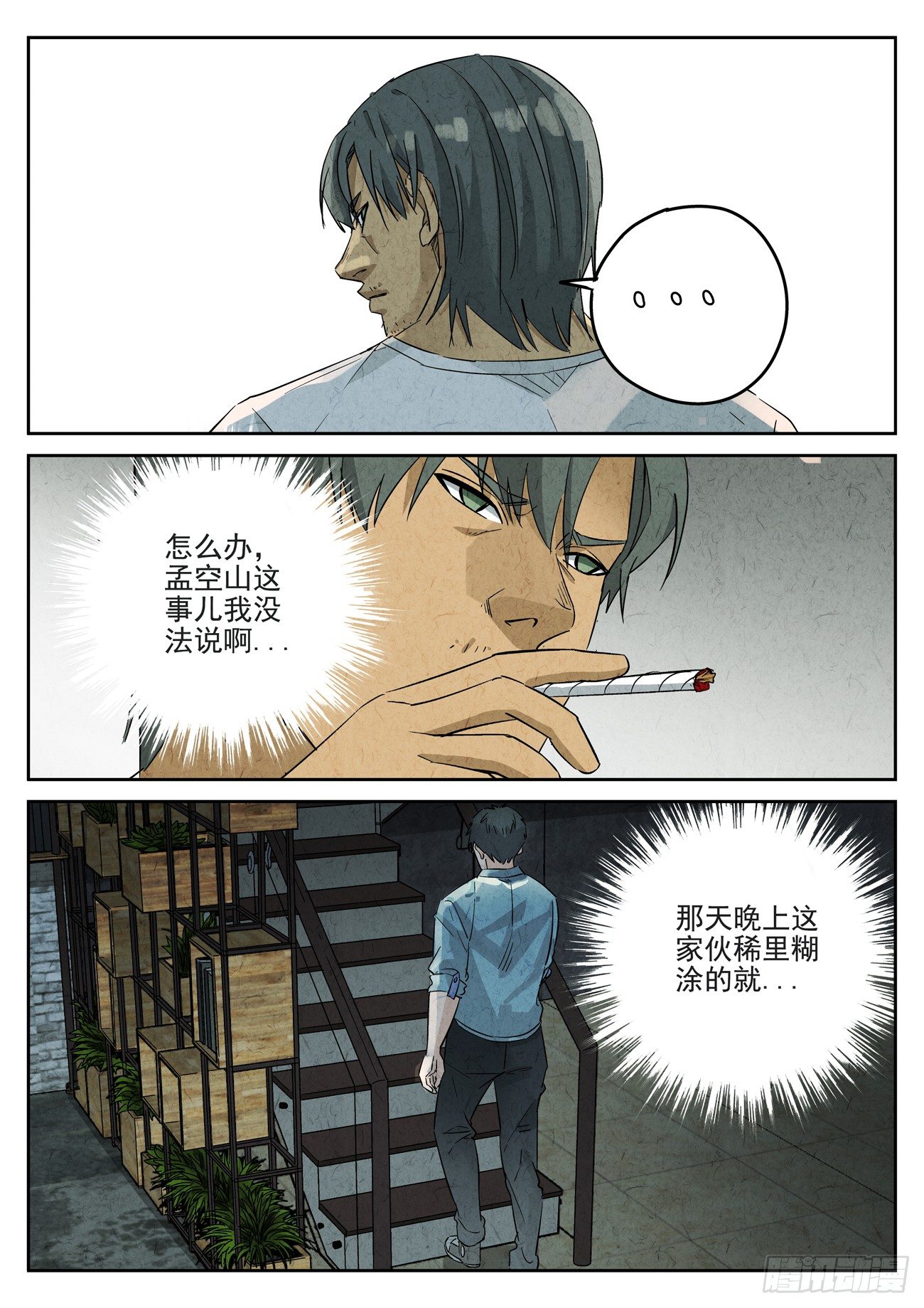 第115跳&mdash;&mdash;孟空山-第119话
