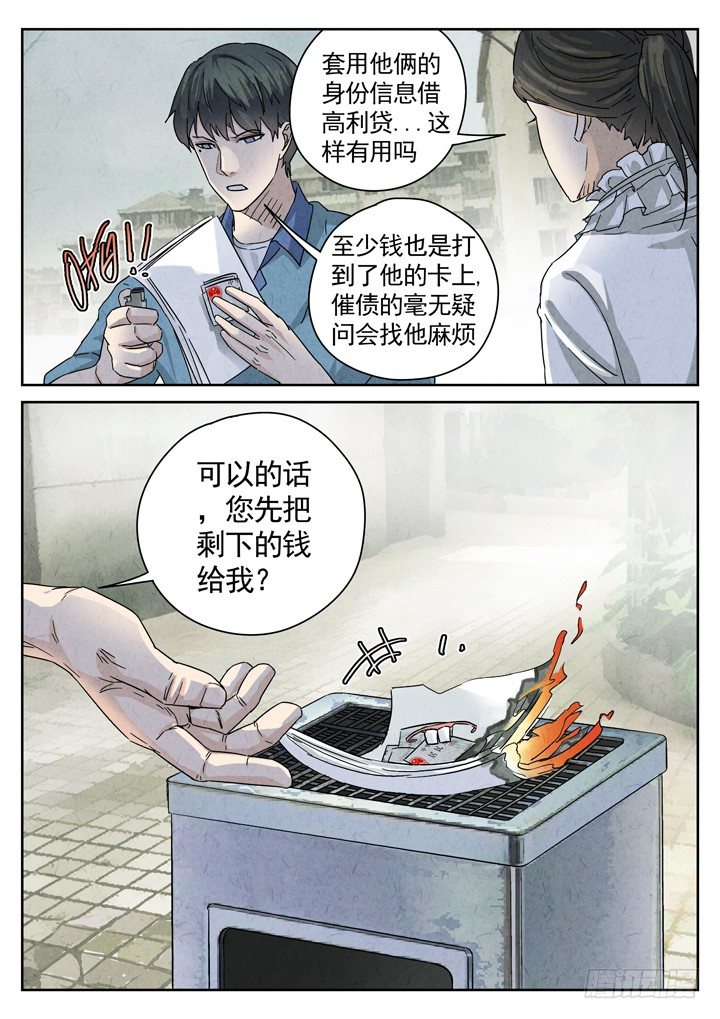 第11跳&mdash;&mdash;章君彦-第13话