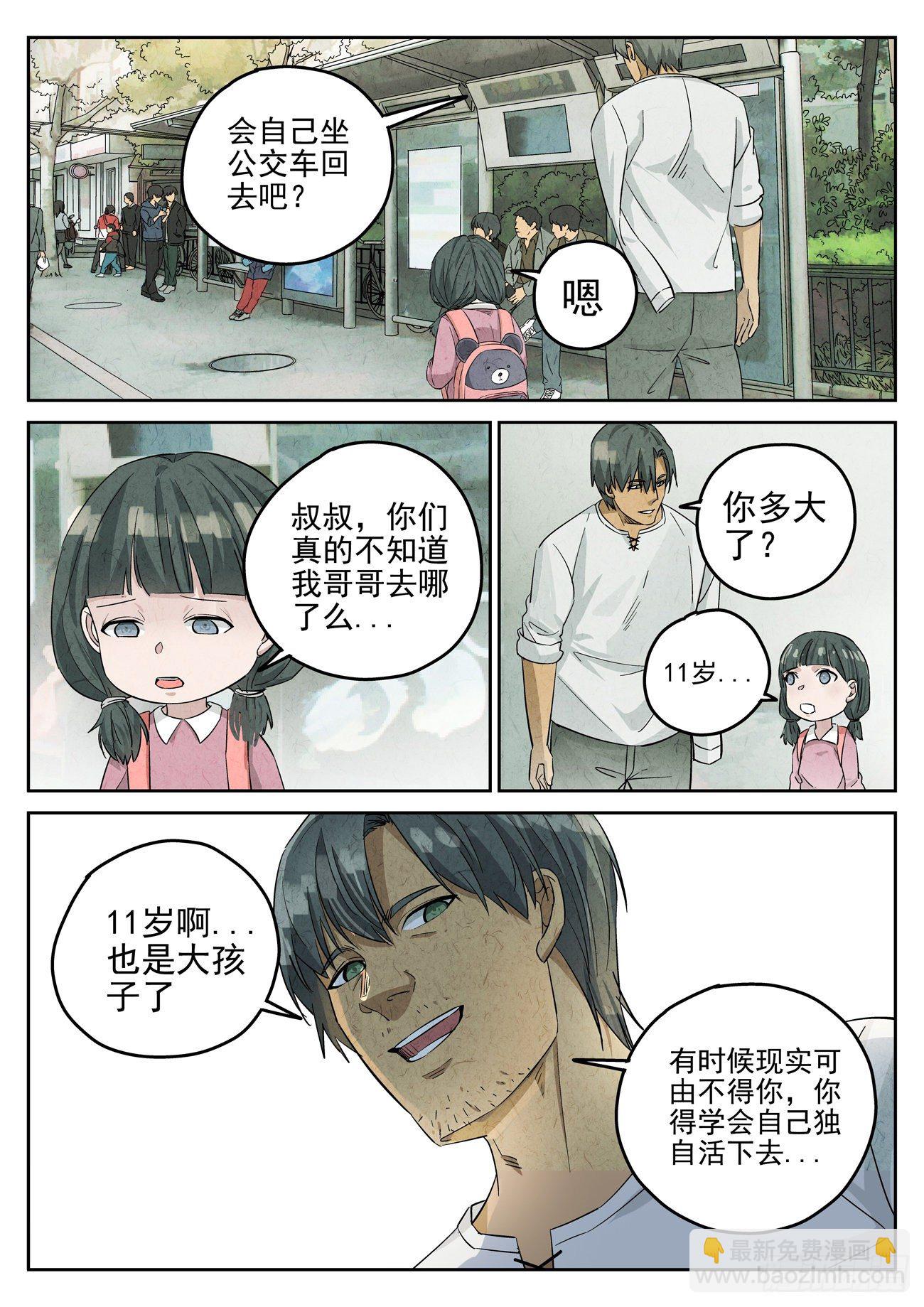 第117跳&mdash;&mdash;孟空山-第121话