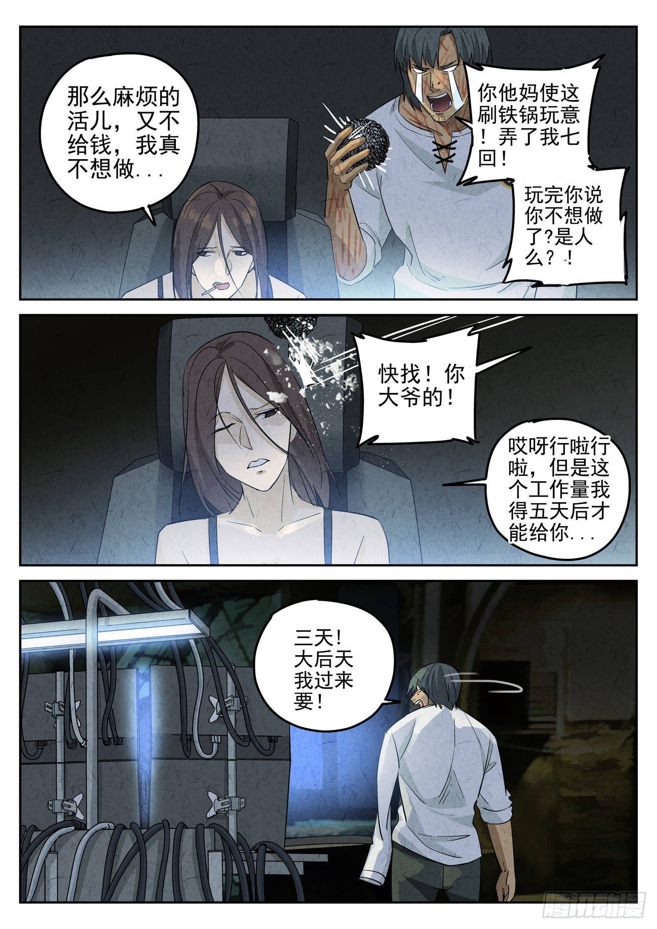 第117跳&mdash;&mdash;孟空山-第121话