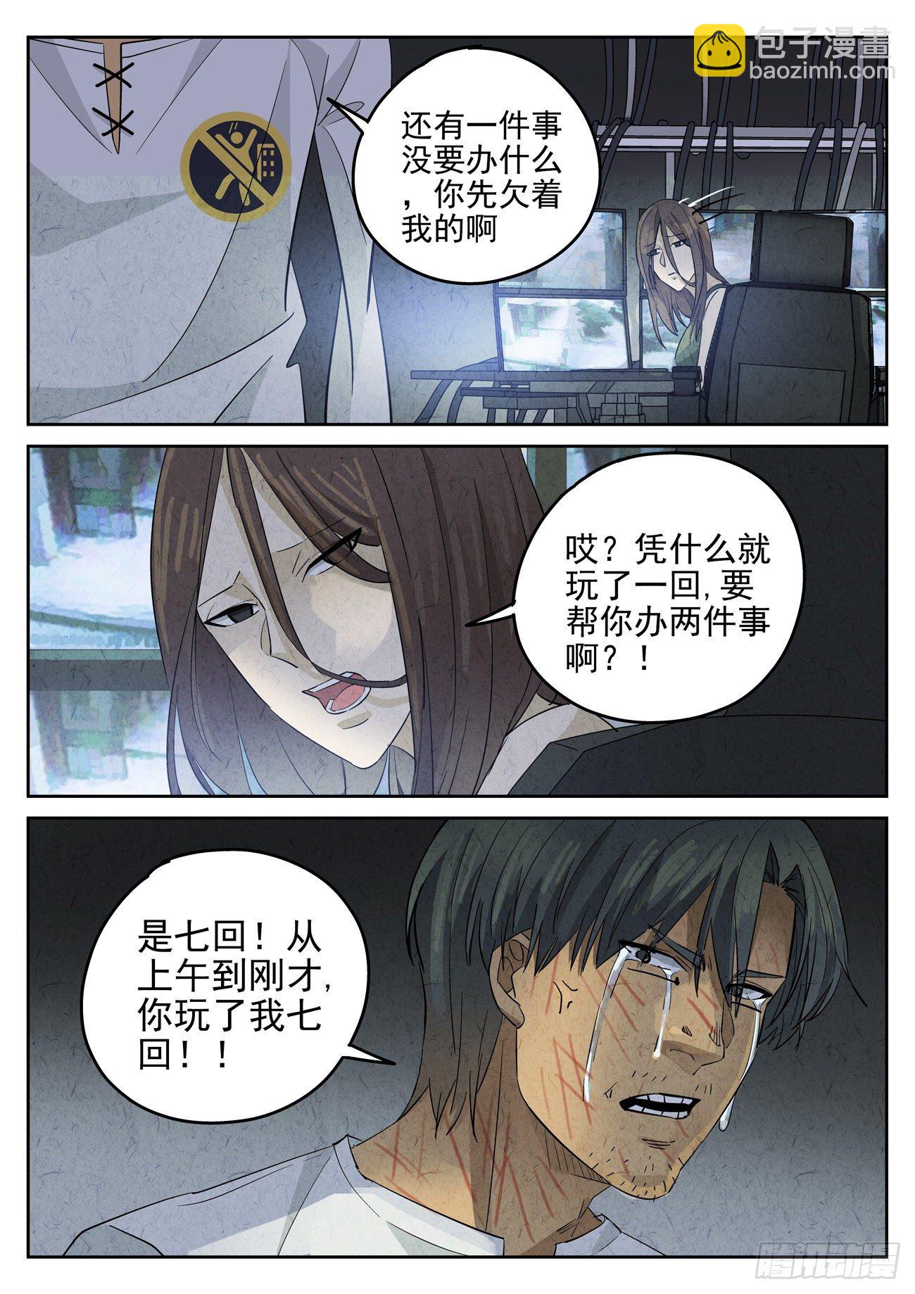 第117跳&mdash;&mdash;孟空山-第121话