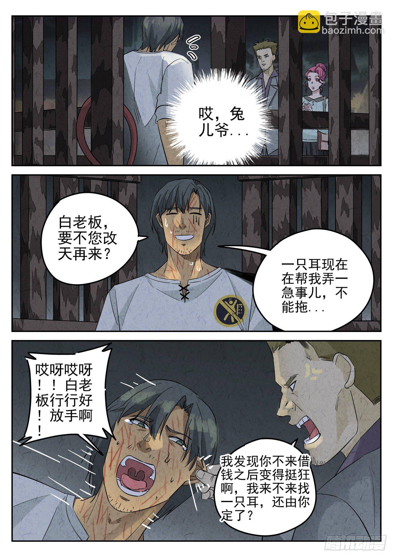 第117跳&mdash;&mdash;孟空山-第121话