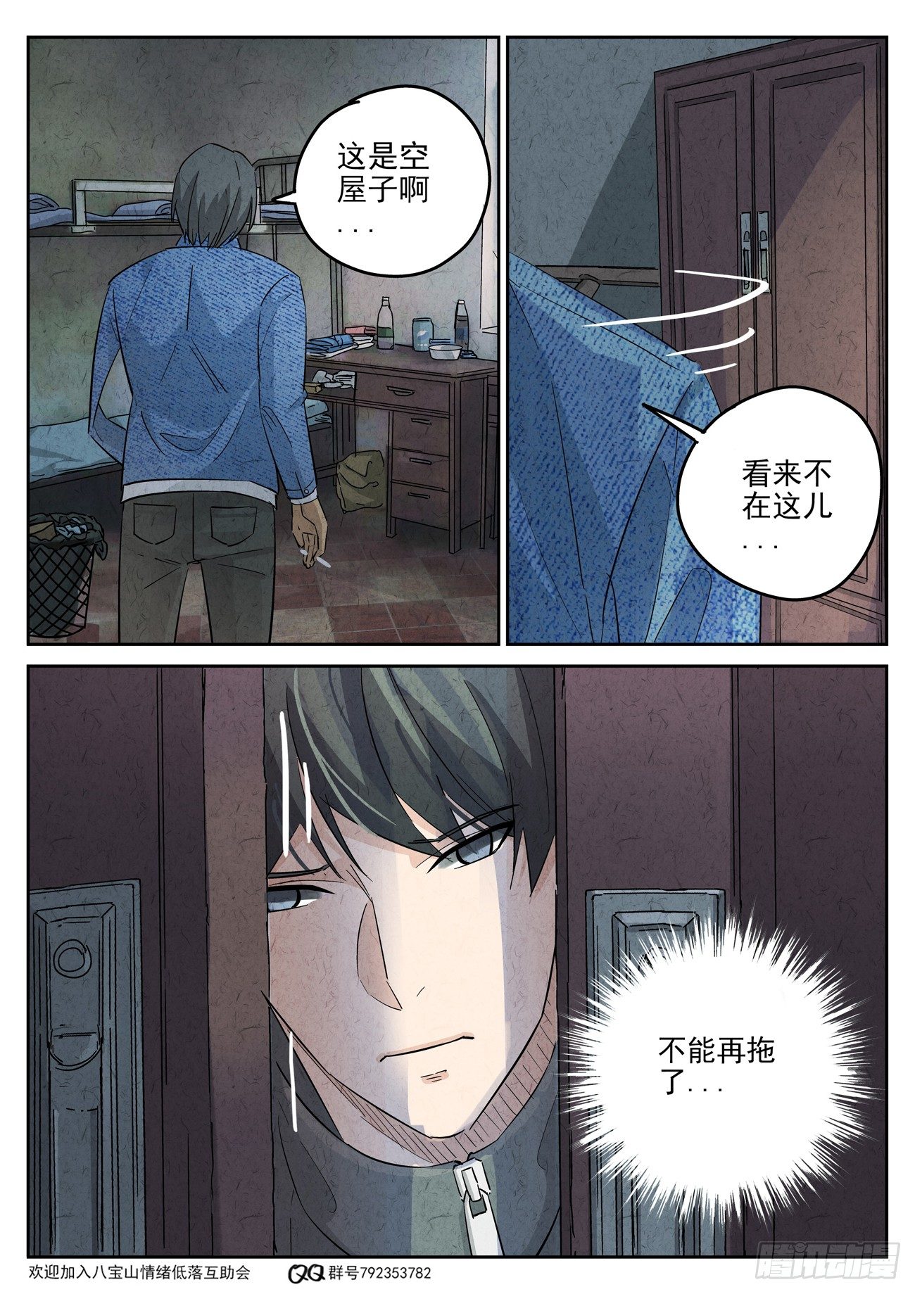 第119跳&mdash;&mdash;孟空山-第123话