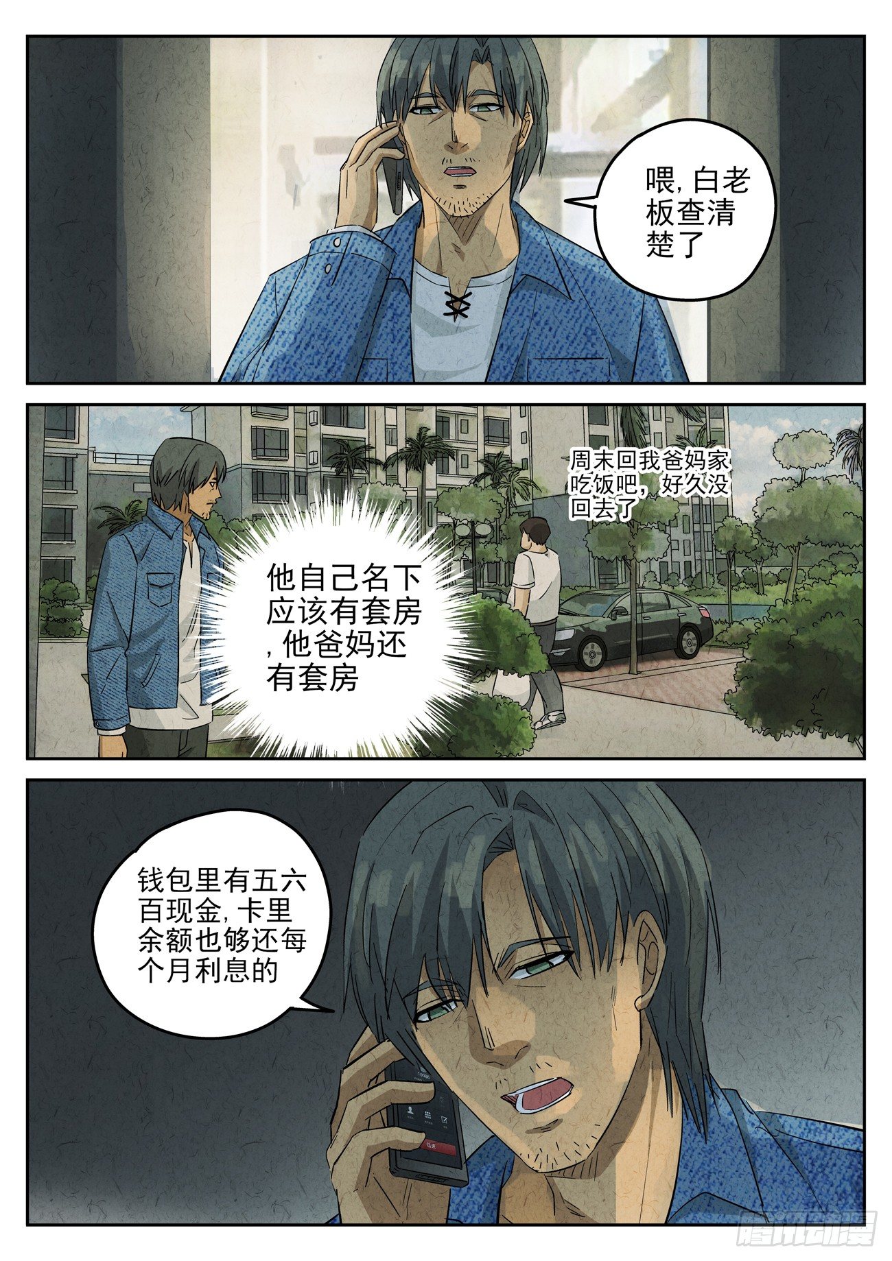 第119跳&mdash;&mdash;孟空山-第123话