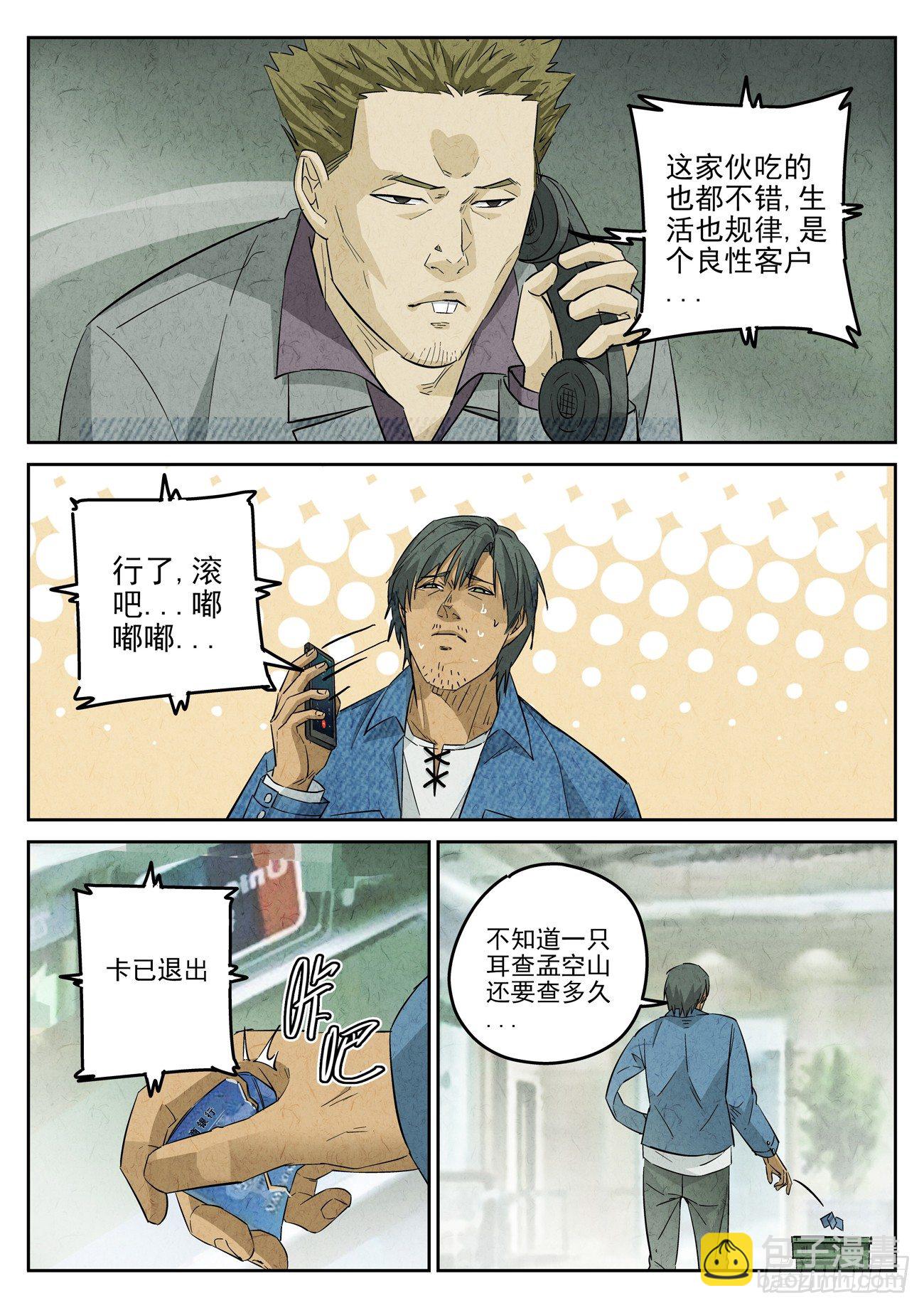 第119跳&mdash;&mdash;孟空山-第123话
