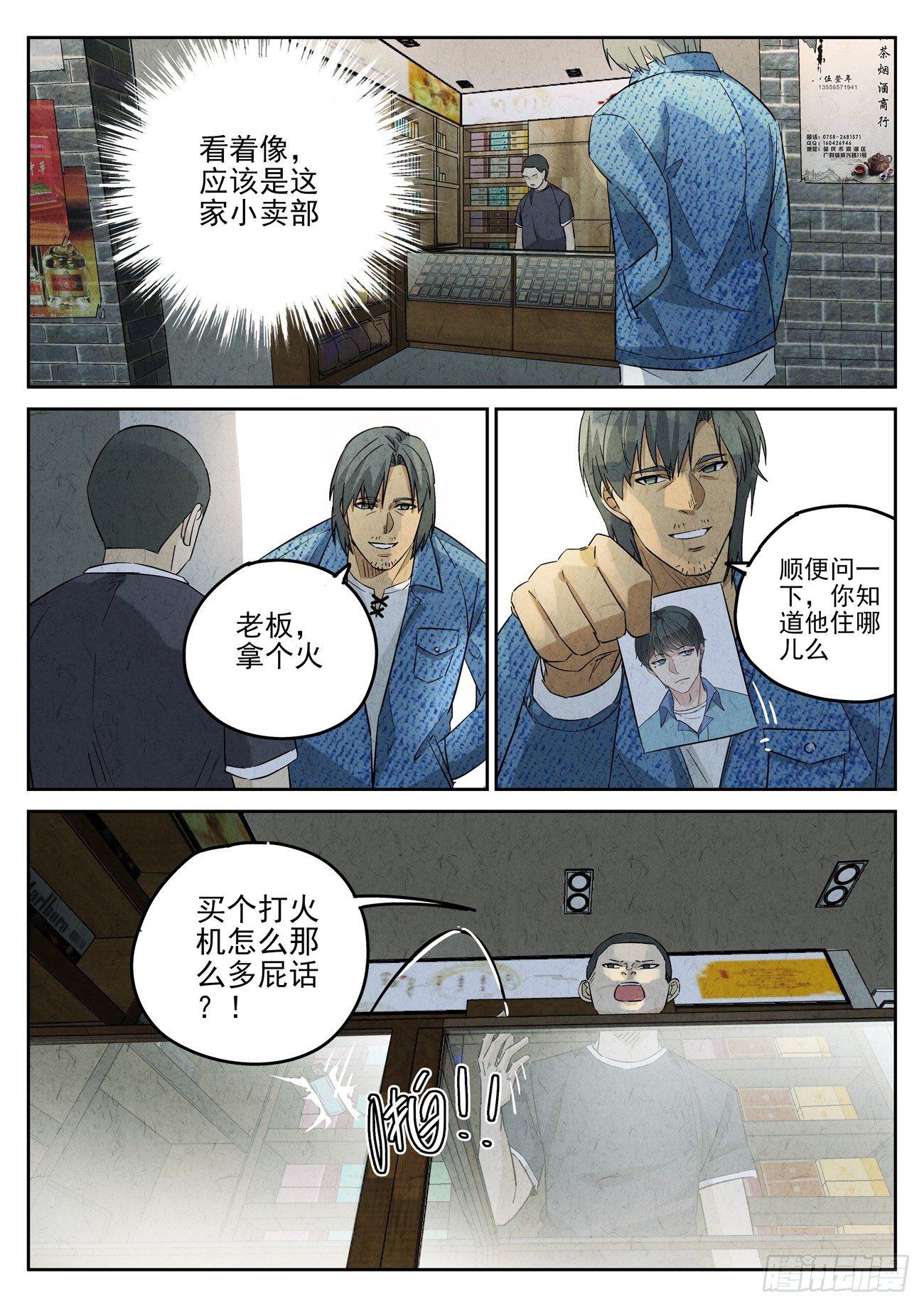 第119跳&mdash;&mdash;孟空山-第123话