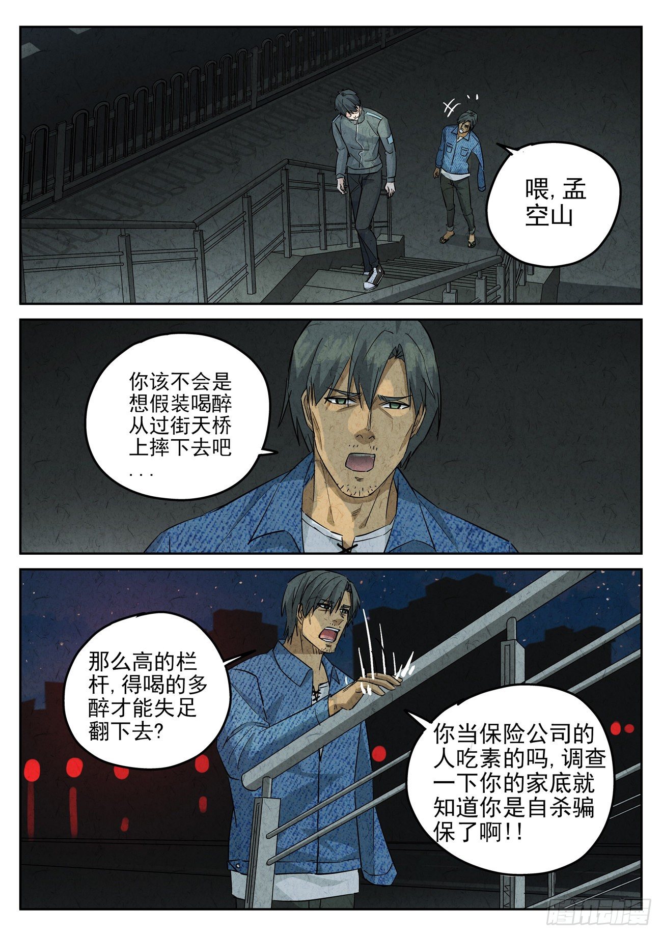 第121跳&mdash;&mdash;孟空山-第125话