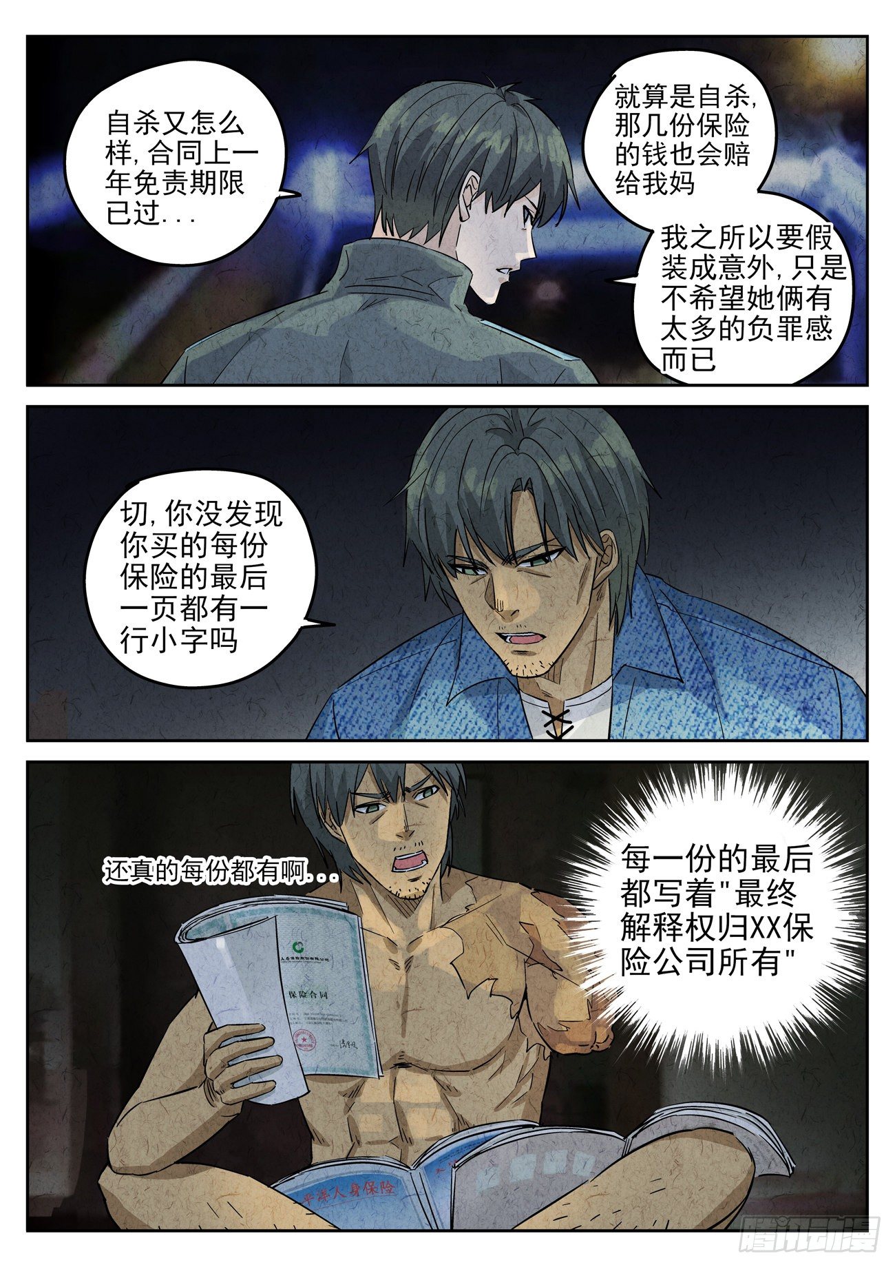 第121跳&mdash;&mdash;孟空山-第125话