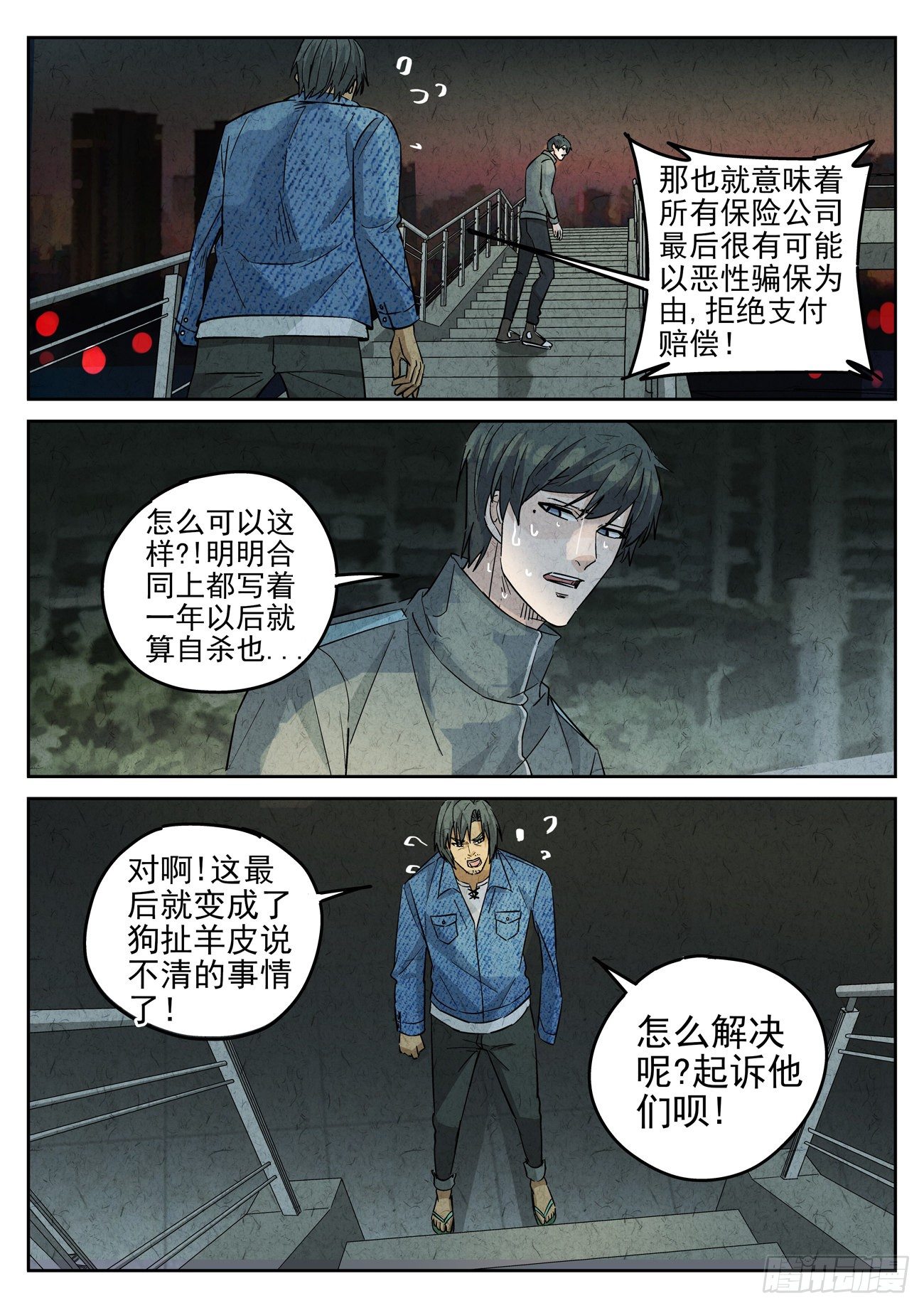 第121跳&mdash;&mdash;孟空山-第125话