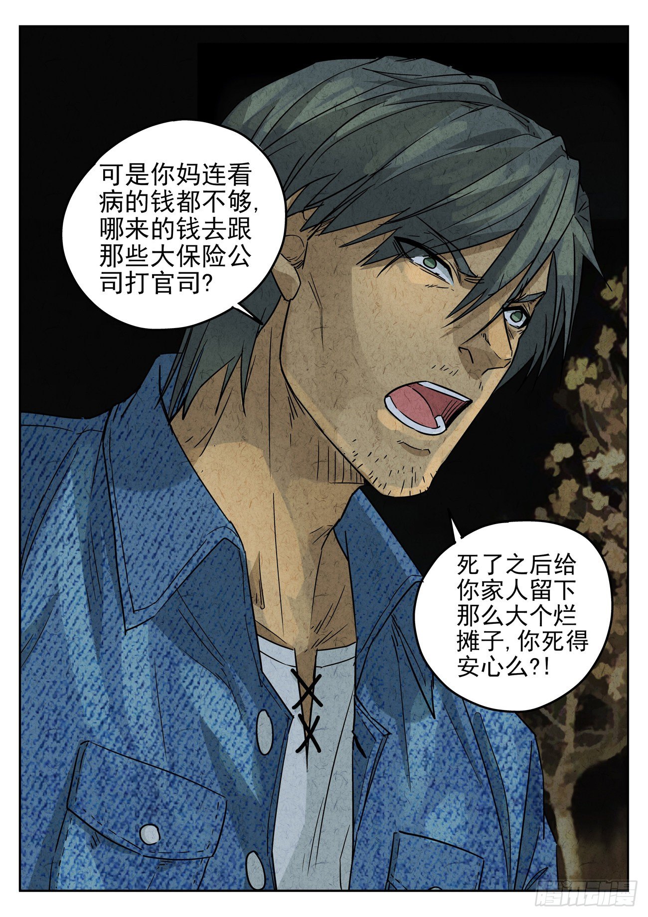 第121跳&mdash;&mdash;孟空山-第125话