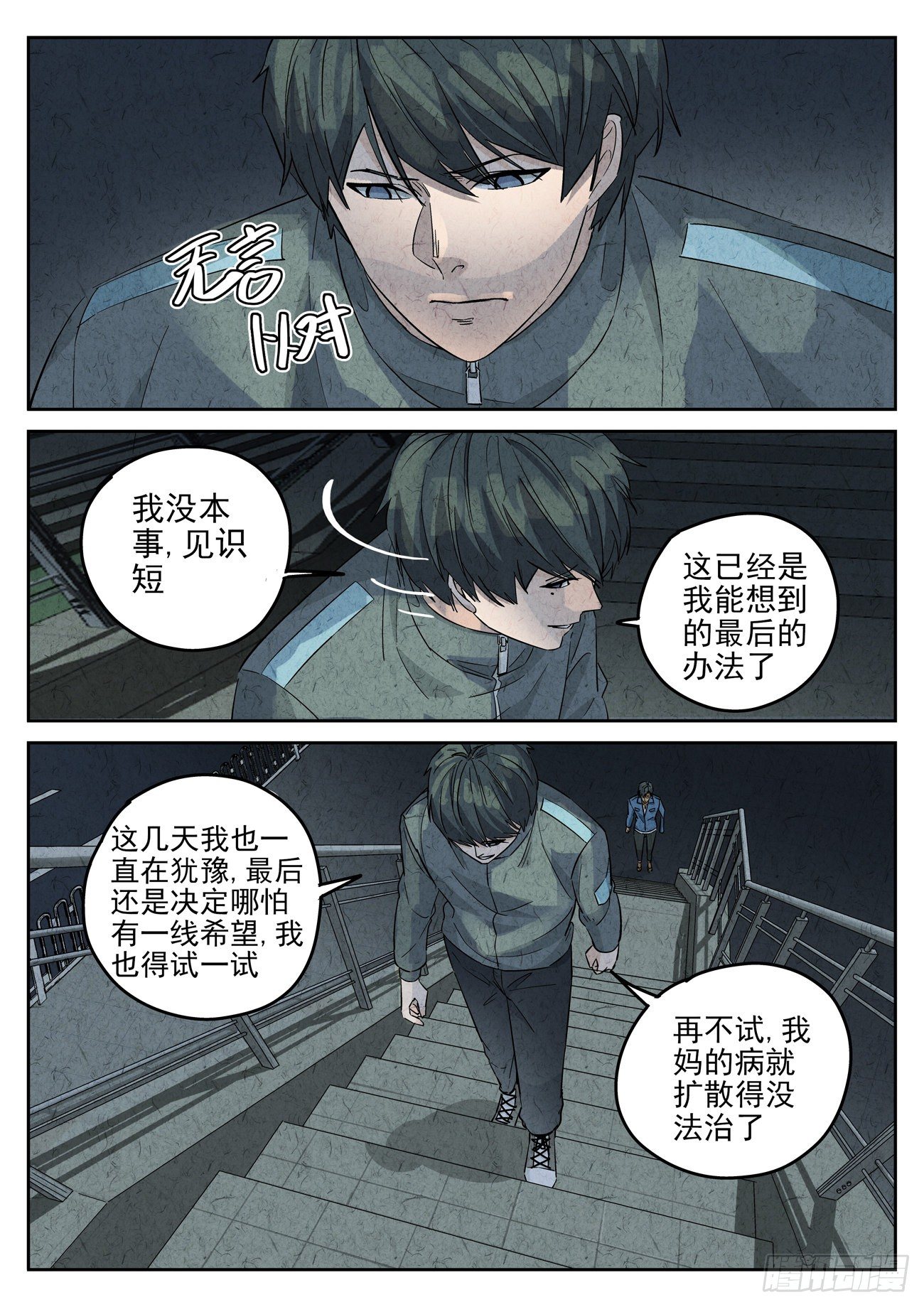 第121跳&mdash;&mdash;孟空山-第125话